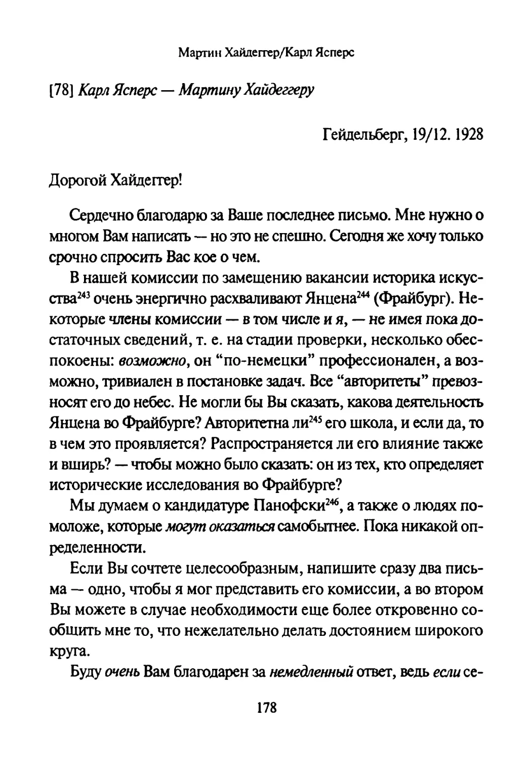 [78] Карл Ясперс — Мартину Хайдеггеру 19.12.1928