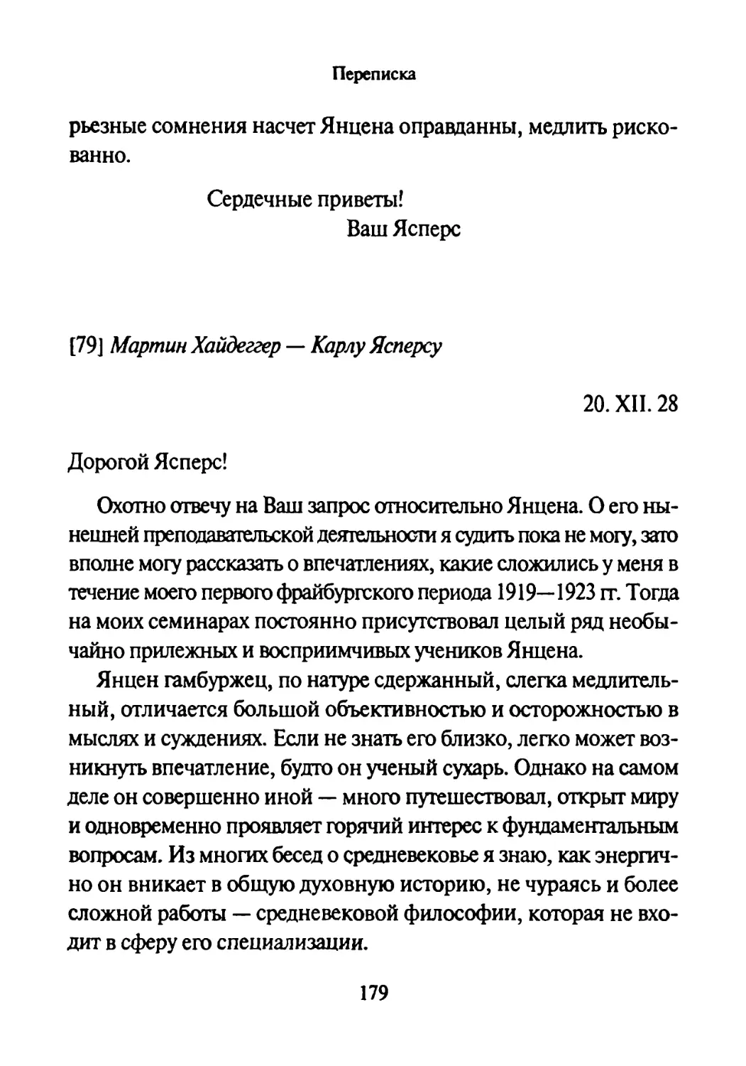 [79] Мартин Хайдеггер — Карлу Ясперсу 20.12.1928