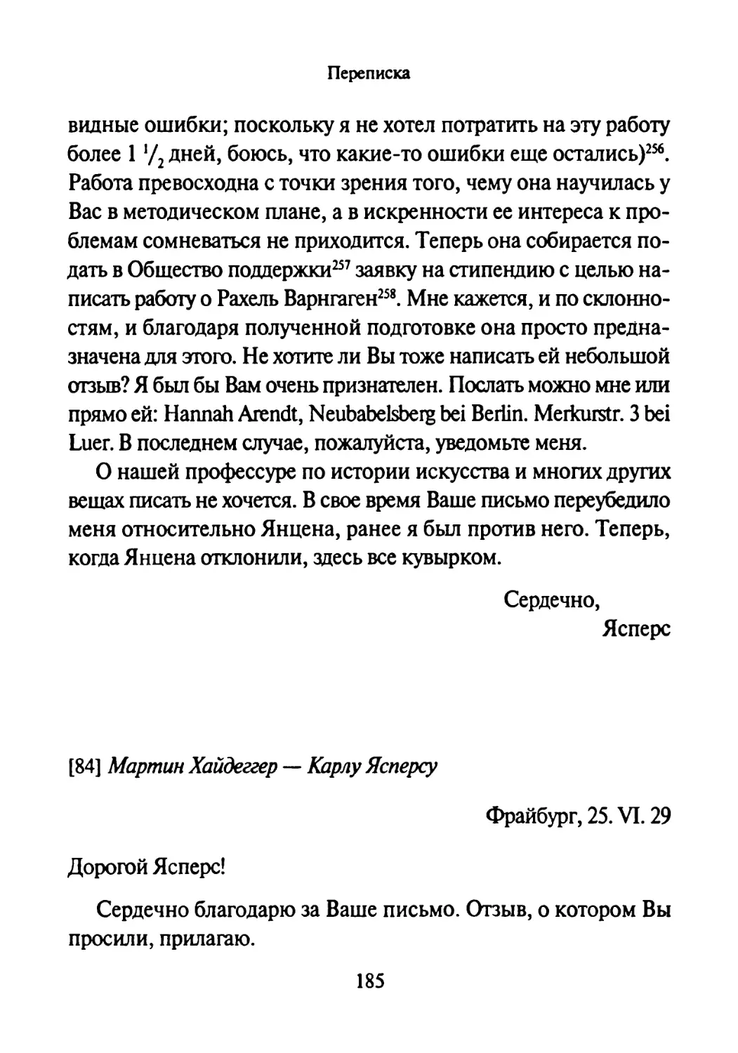 [84] Мартин Хайдеггер — Карлу Ясперсу 25.06.1929