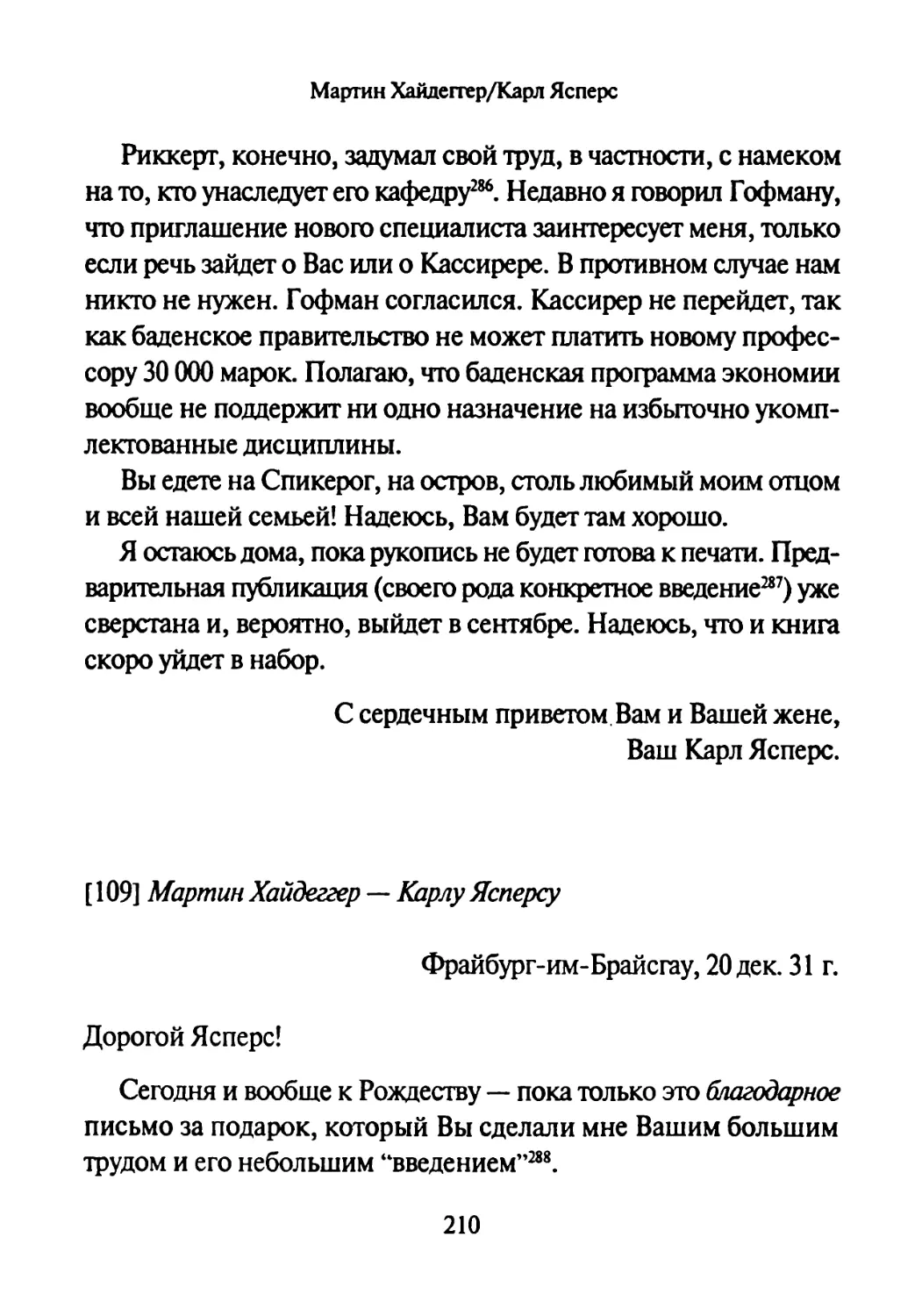 [109] Мартин Хайдеггер- Карлу Ясперсу 20.12.1931