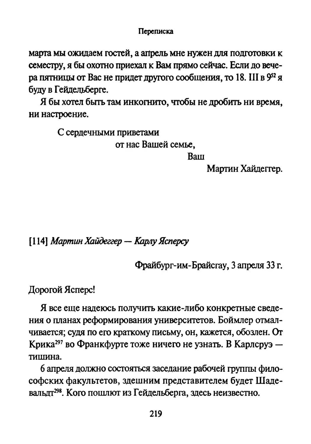 [114] Мартин Хайдеггер —Карлу Ясперсу 3.04.1933