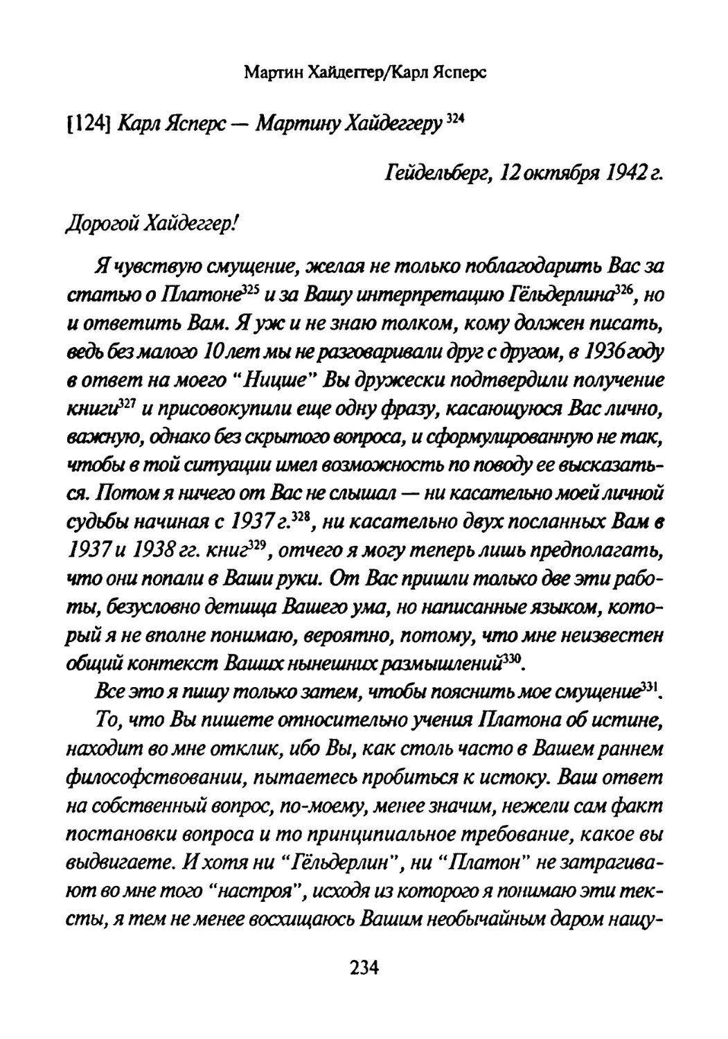 [124] Карл Ясперс — Мартину Хайдеггеру 12.10.1942.