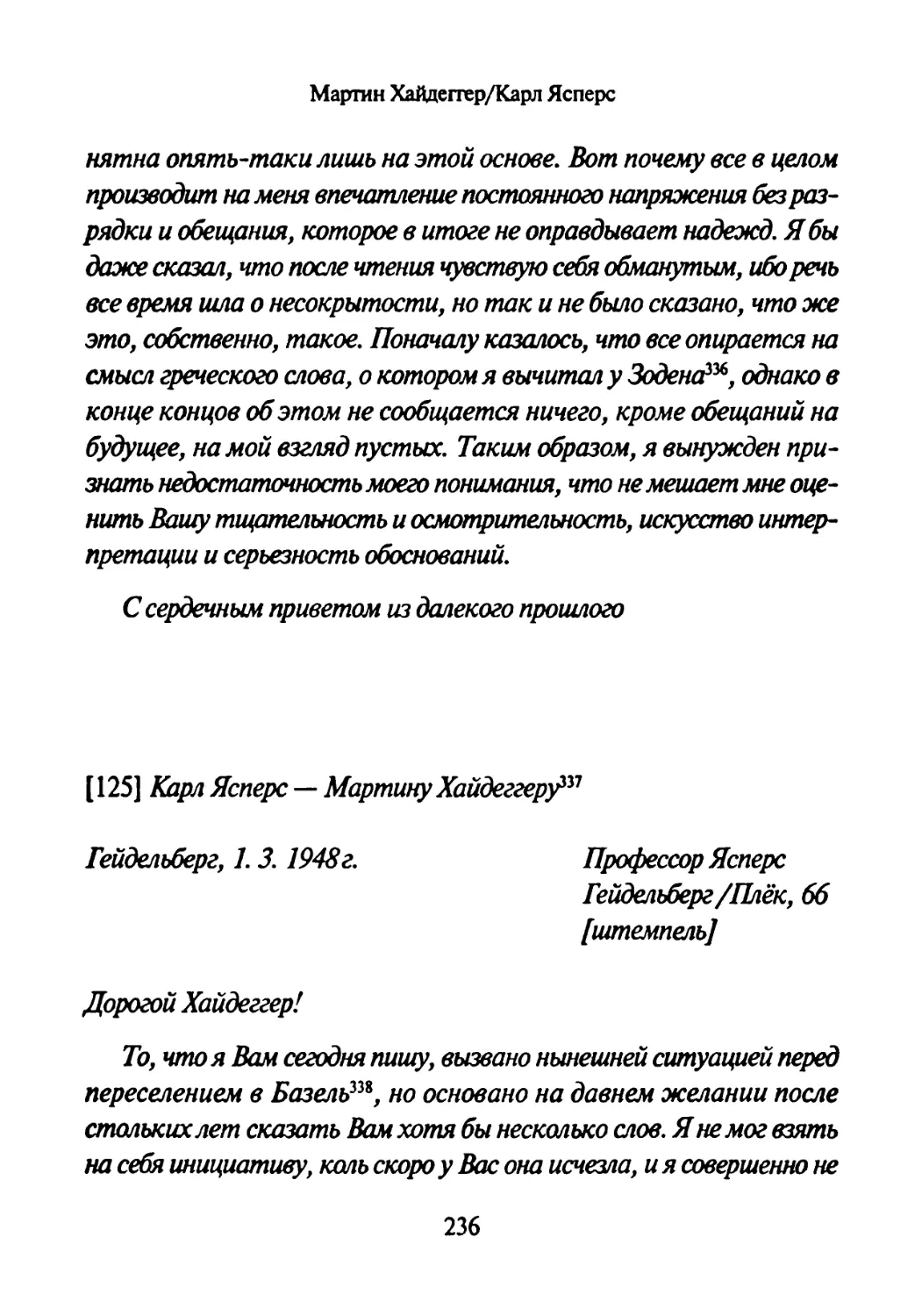 [125] Карл Ясперс — Мартину Хайдеггеру 1.03.1948.