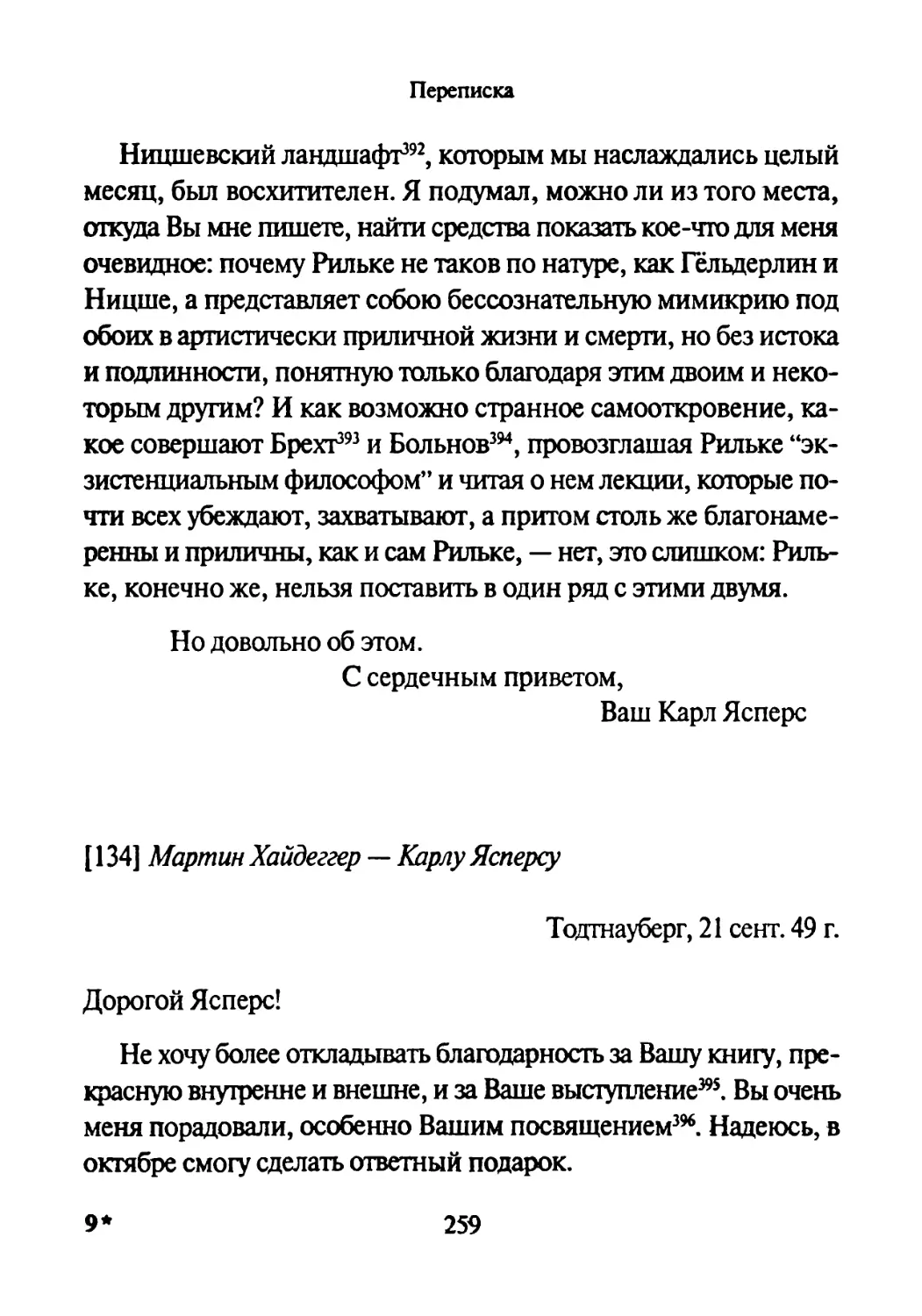 [134] Мартин Хайдеггер —Карлу Ясперсу 21.09.1949