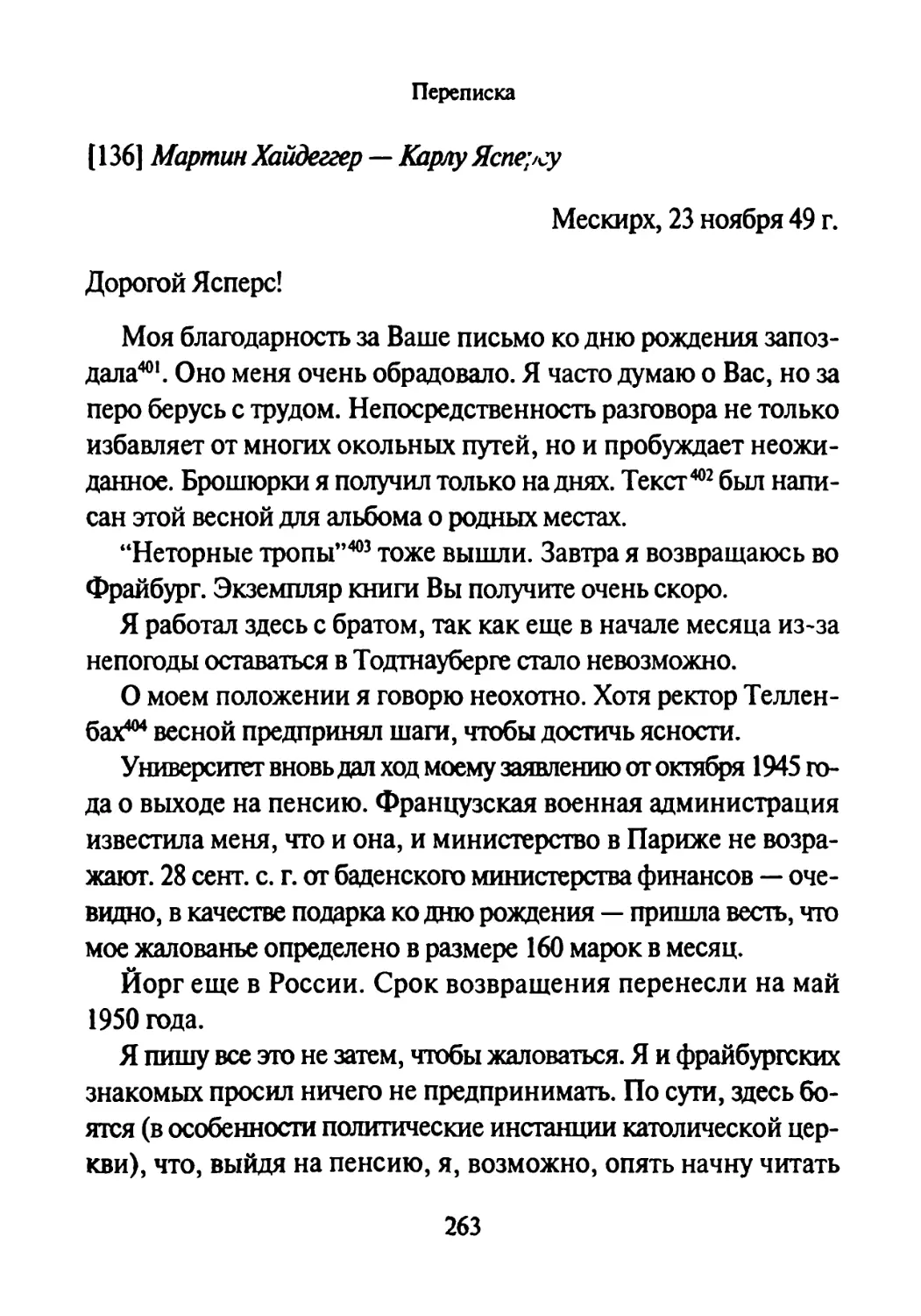 [136] Мартин Хайдеггер — Карлу Ясперсу 23.11.1949