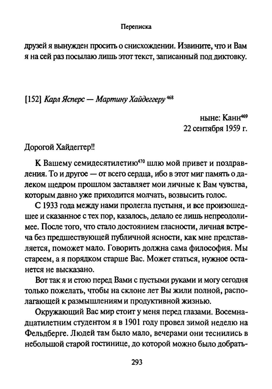 [152] Карл Ясперс — Мартину Хайдеггеру 22.09.1959-