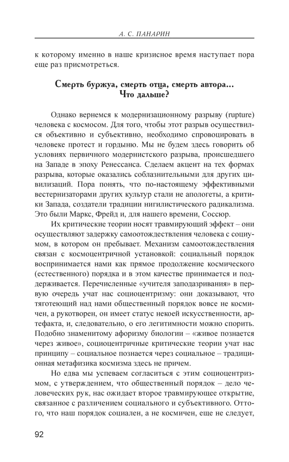 Смерть буржуа, смерть отца, смерть автора... Что дальше?