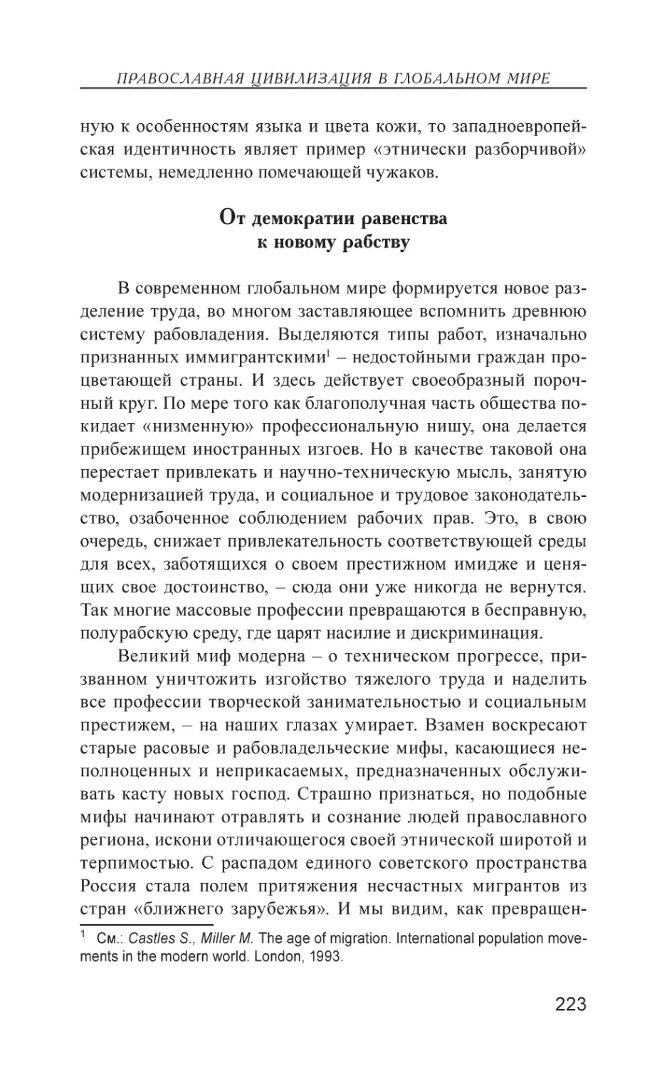 От демократии равенства к новому рабству