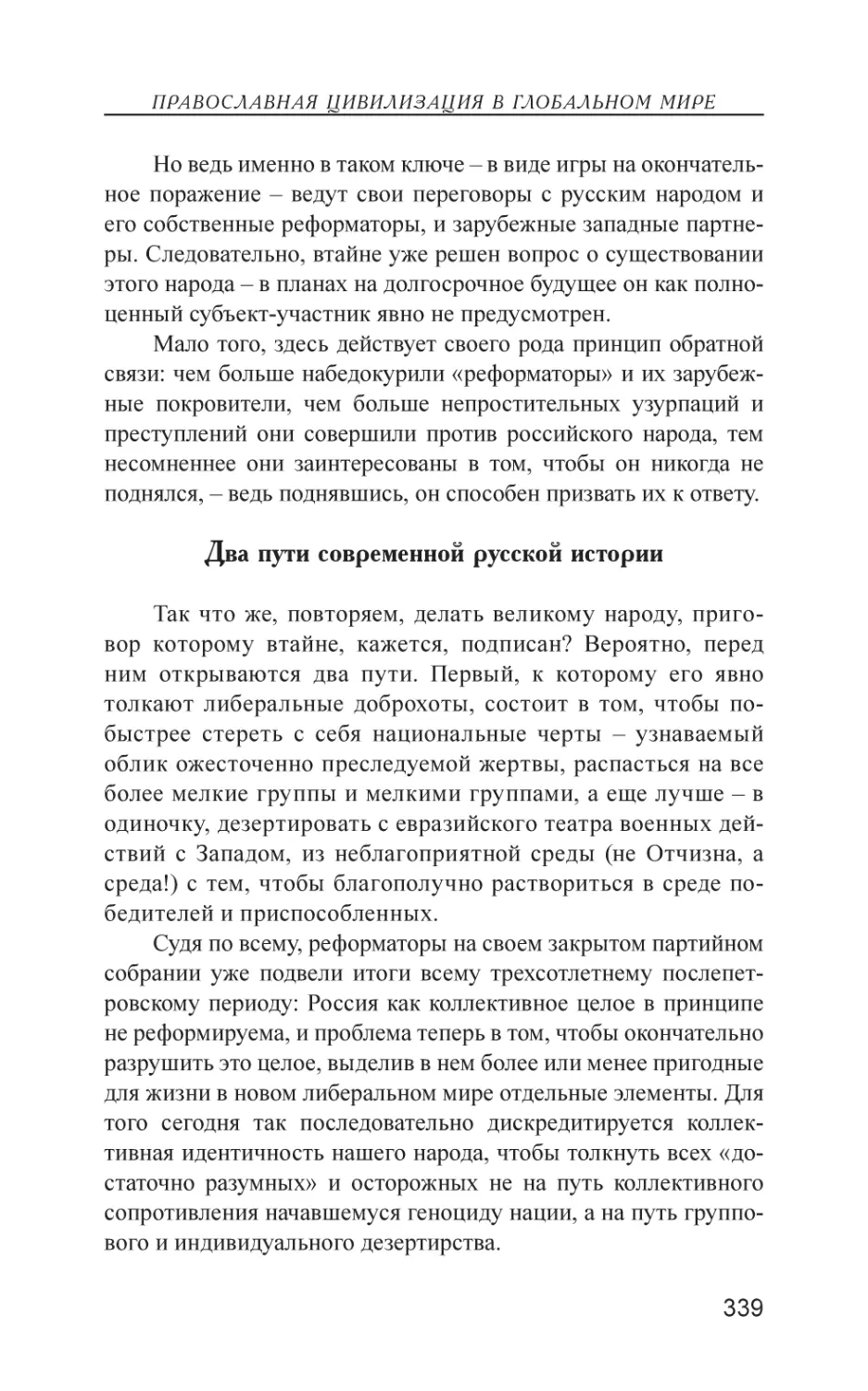 Два пути современной русской истории