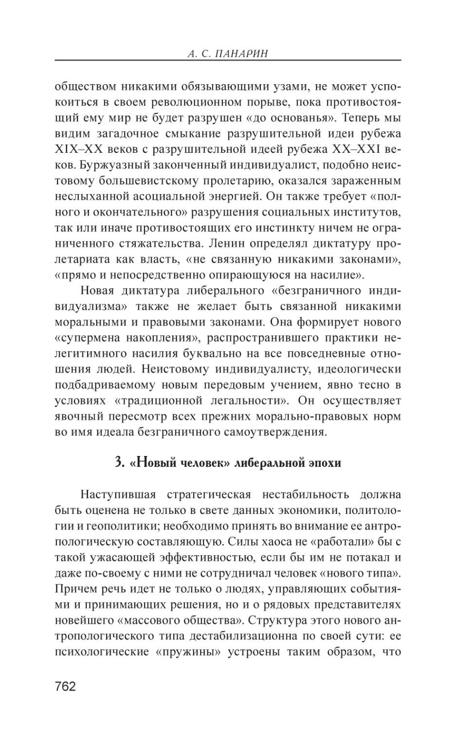 3. «Новый человек» либеральной эпохи