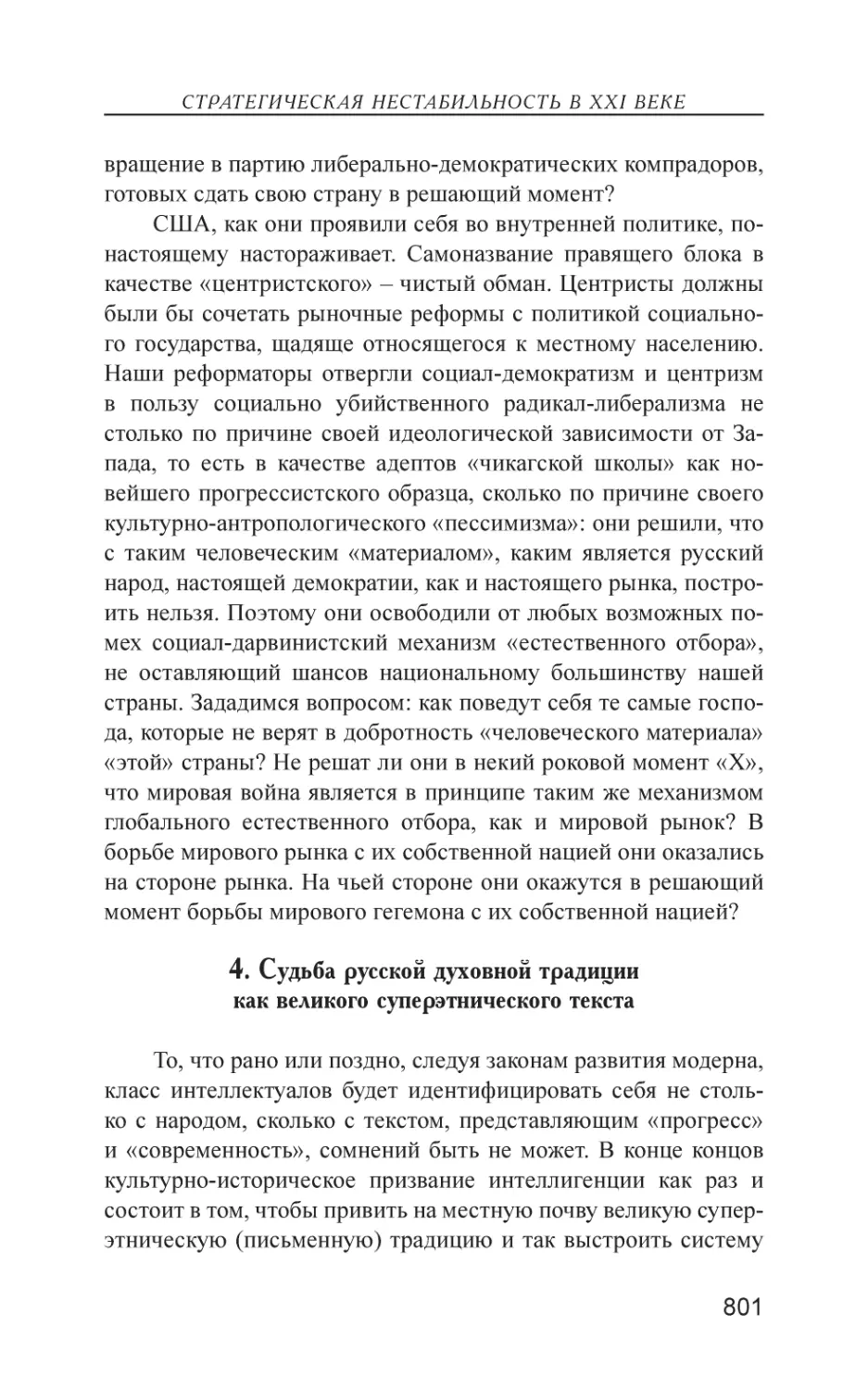 4. Судьба русской духовной традиции как великого суперэтнического текста