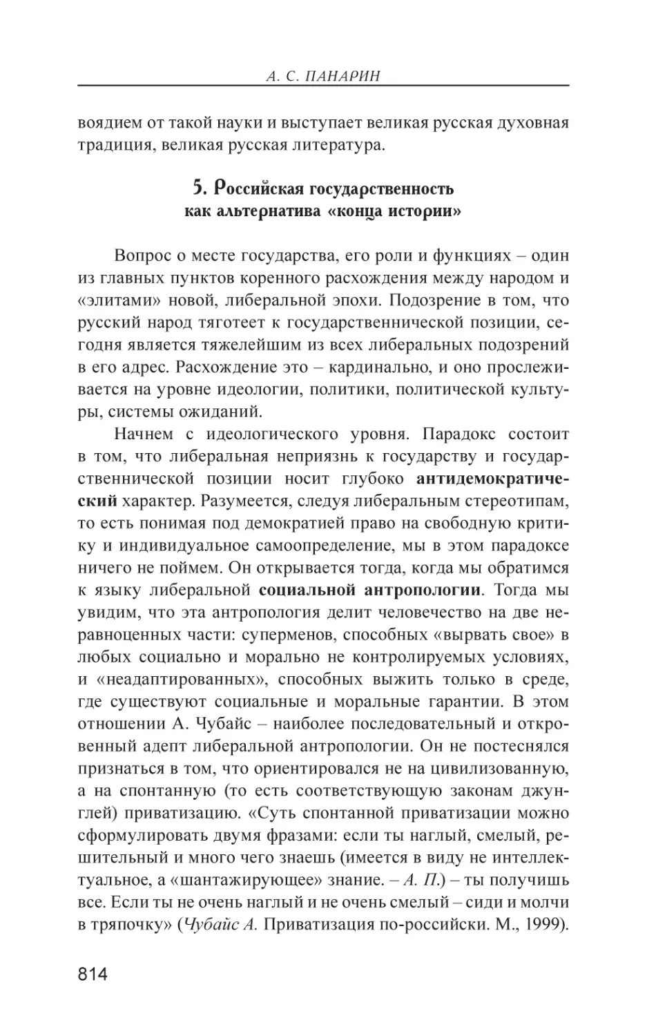 5. Российская государственность как альтернатива «конца истории»