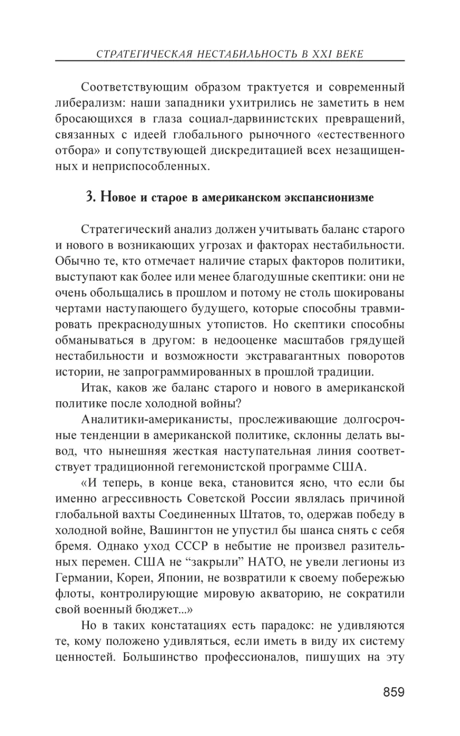 3. Новое и старое в американском экспансионизме