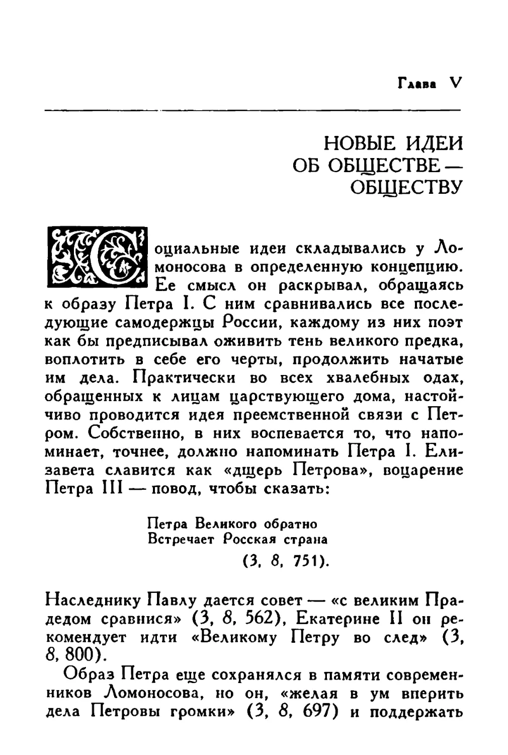 Глава V. Новые идеи об обществе — обществу