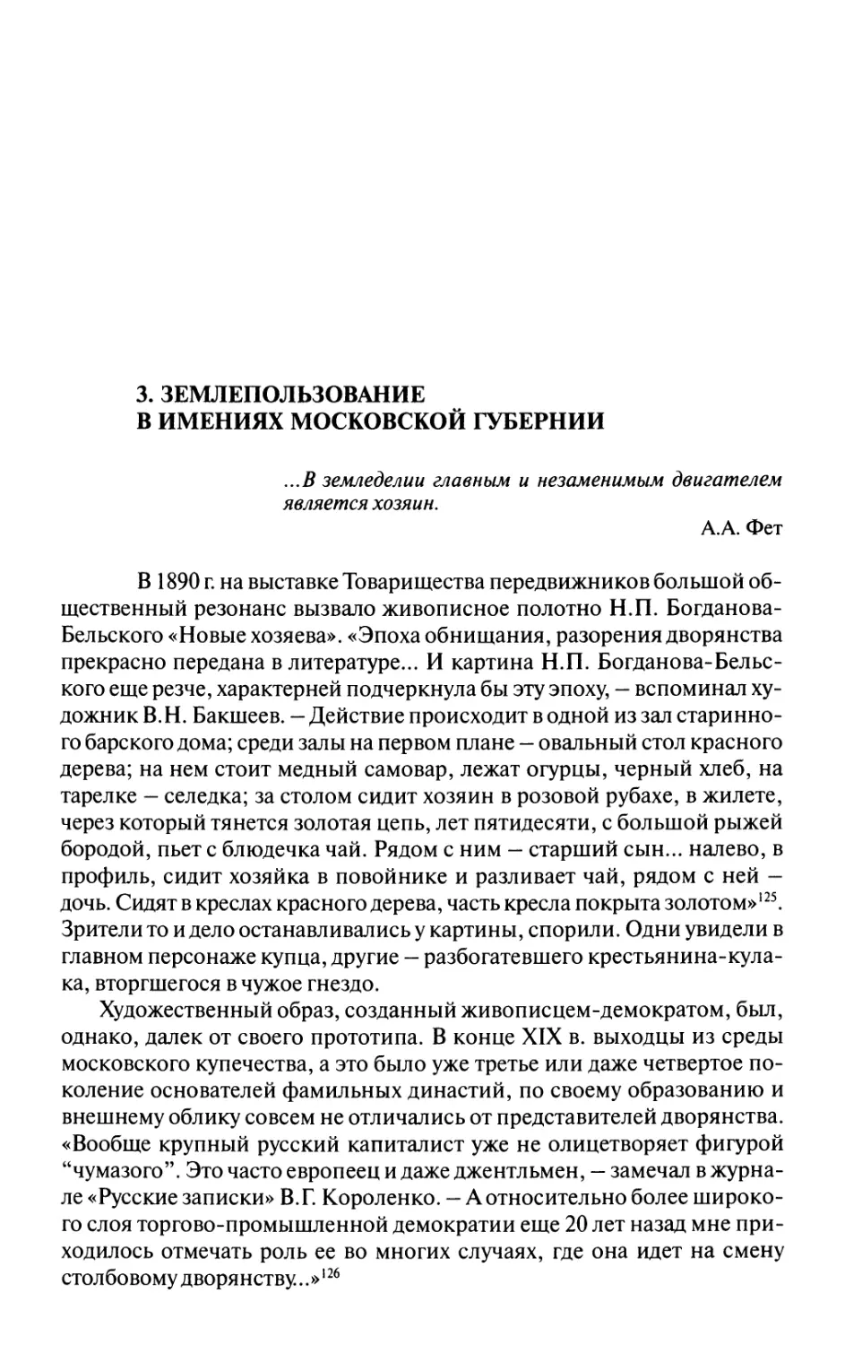 Землепользование в имениях Московской губернии