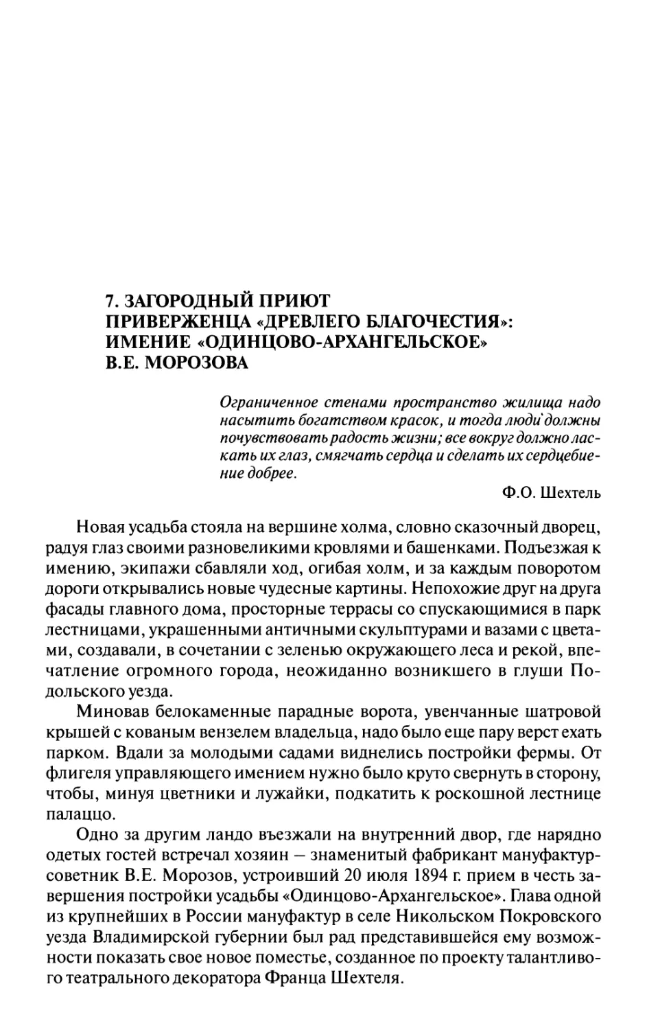 Загородный приют приверженца древлего благочестия