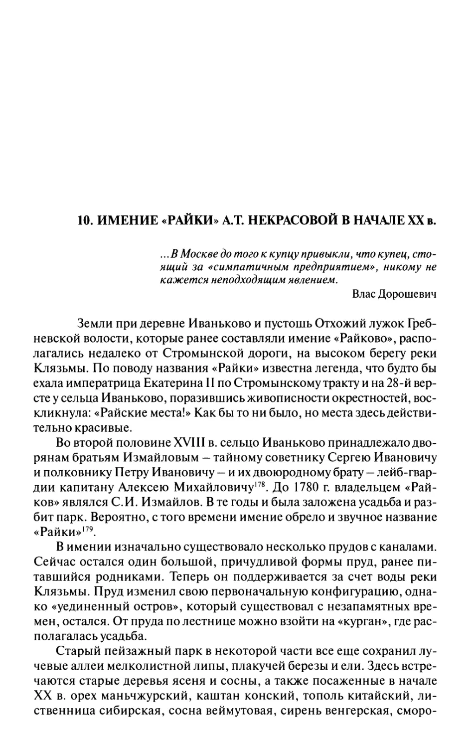 Имение Райки А.Т.Некрасовой в начале XXв