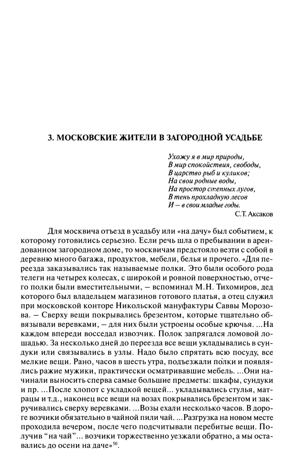 Московские жители в загородной усадьбе