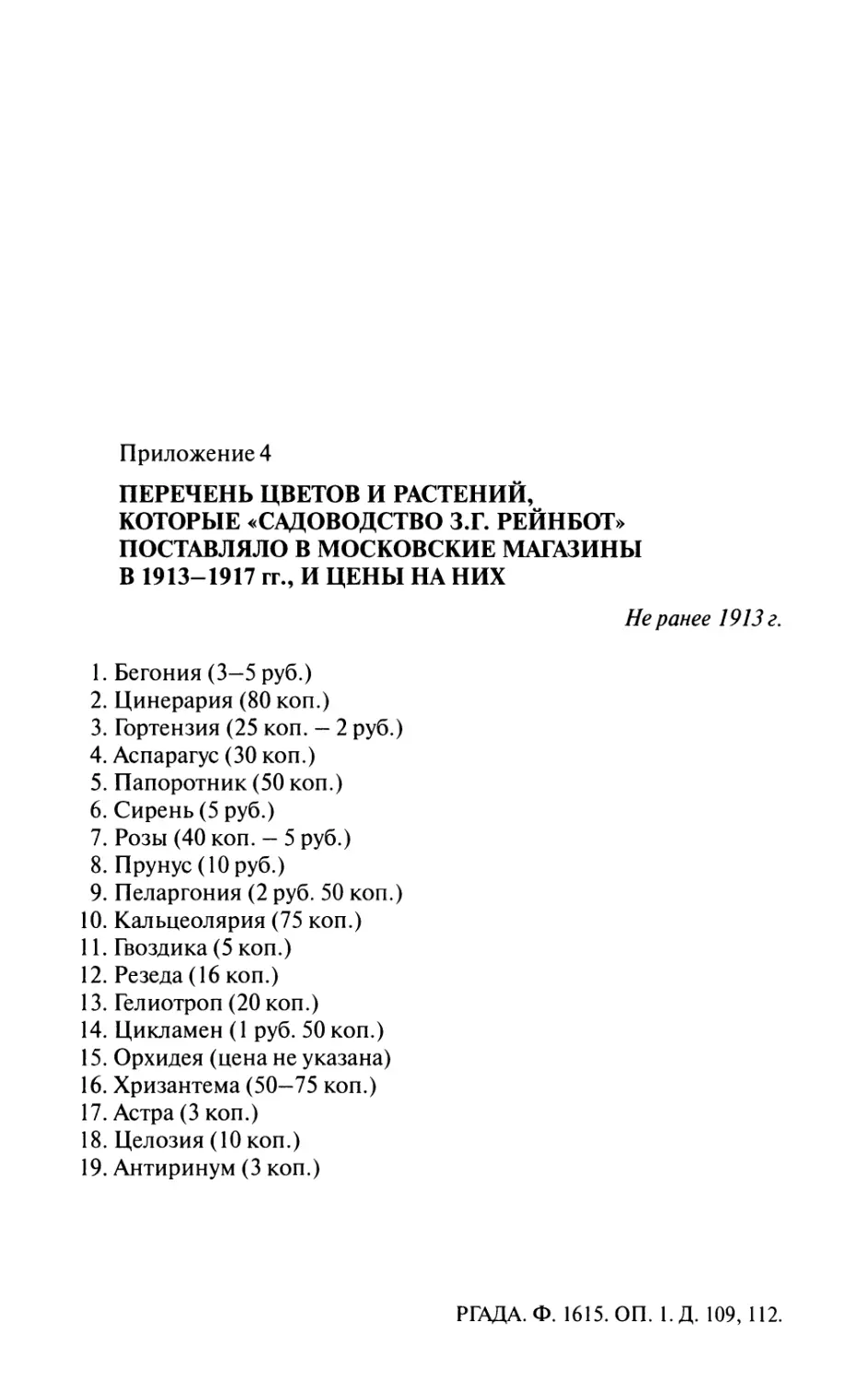 Перечень цветов и растений