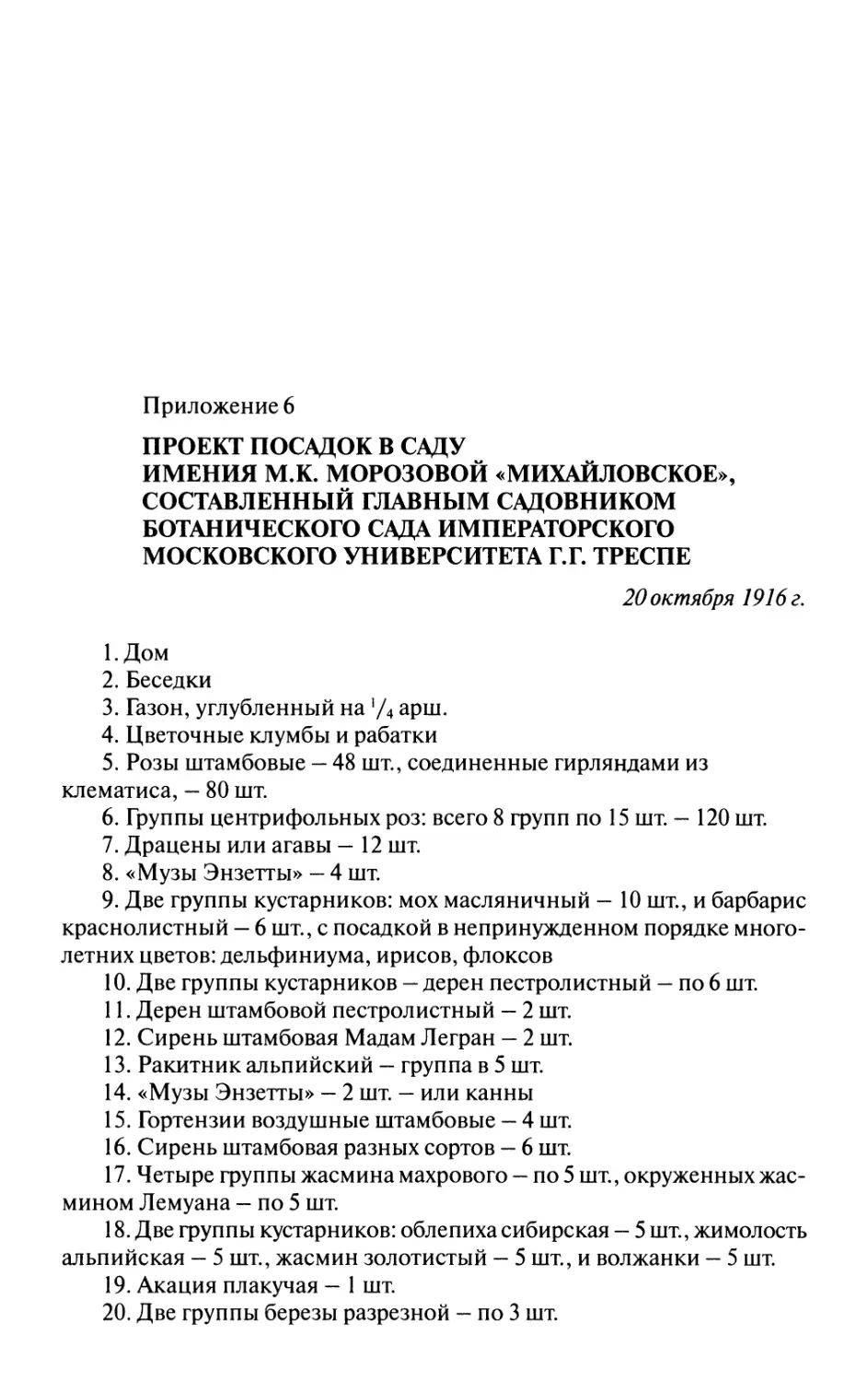 Проект посадок в саду имения М.К.Морозовой