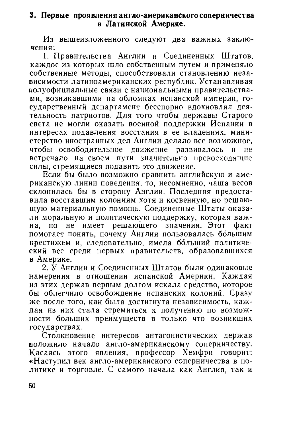 3.  Первые  проявления  англо-американского  соперничества  в  Латинской  Америке