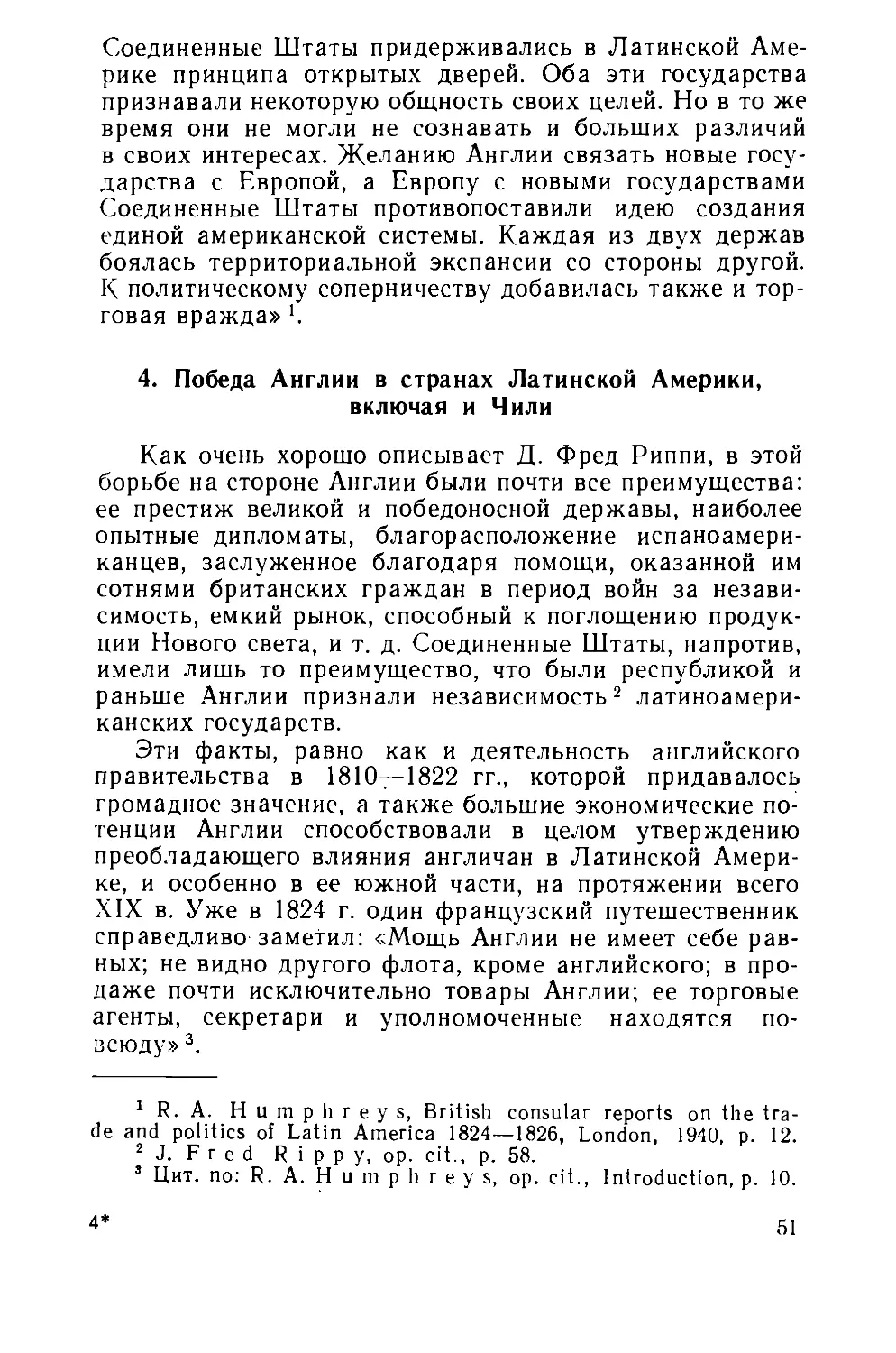 4.  Победа  Англии  в  странах  Латинской  Америки,  включая  и  Чили