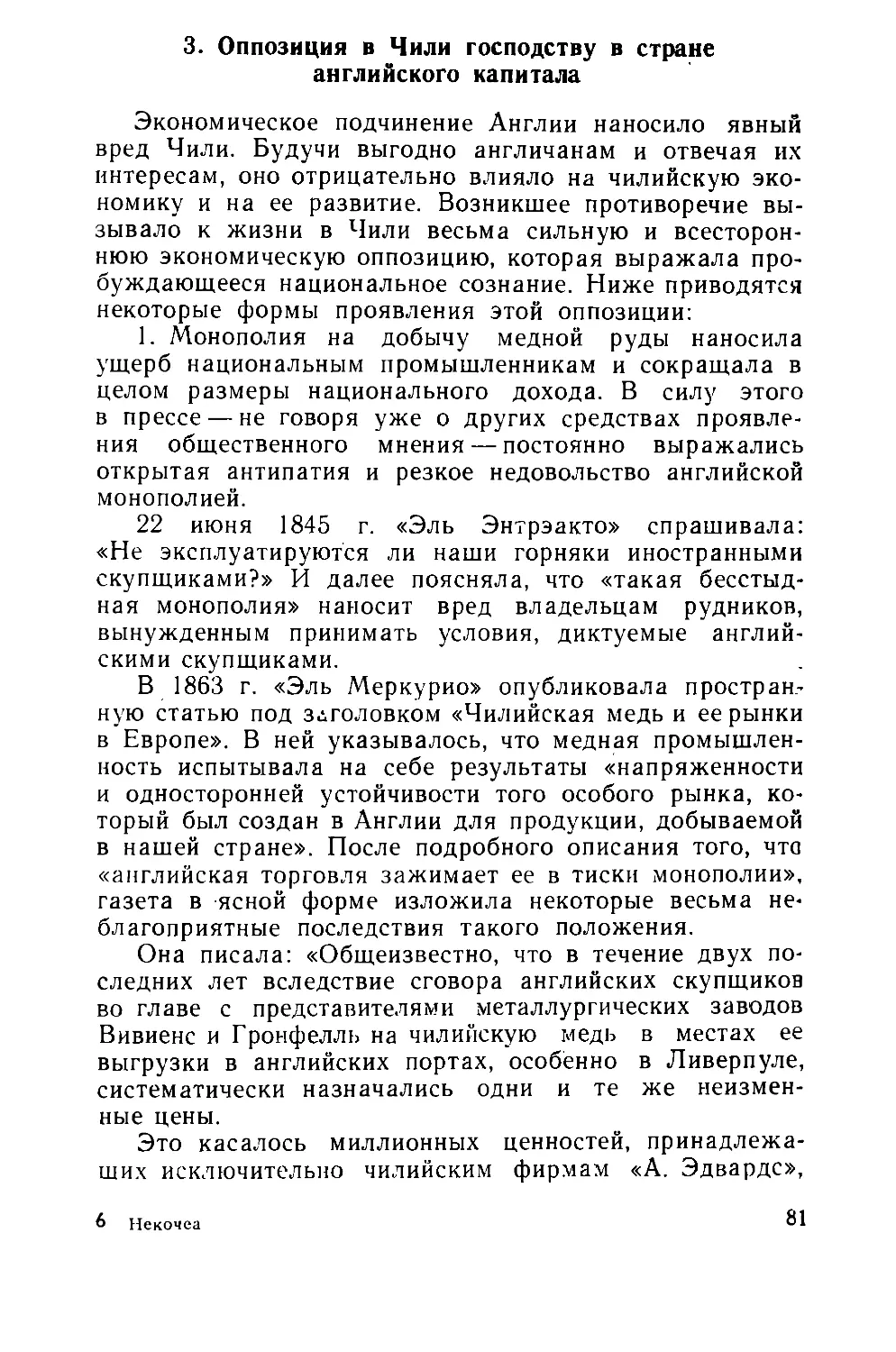 3.  Оппозиция  в  Чили  господству  в  стране  английского капитала