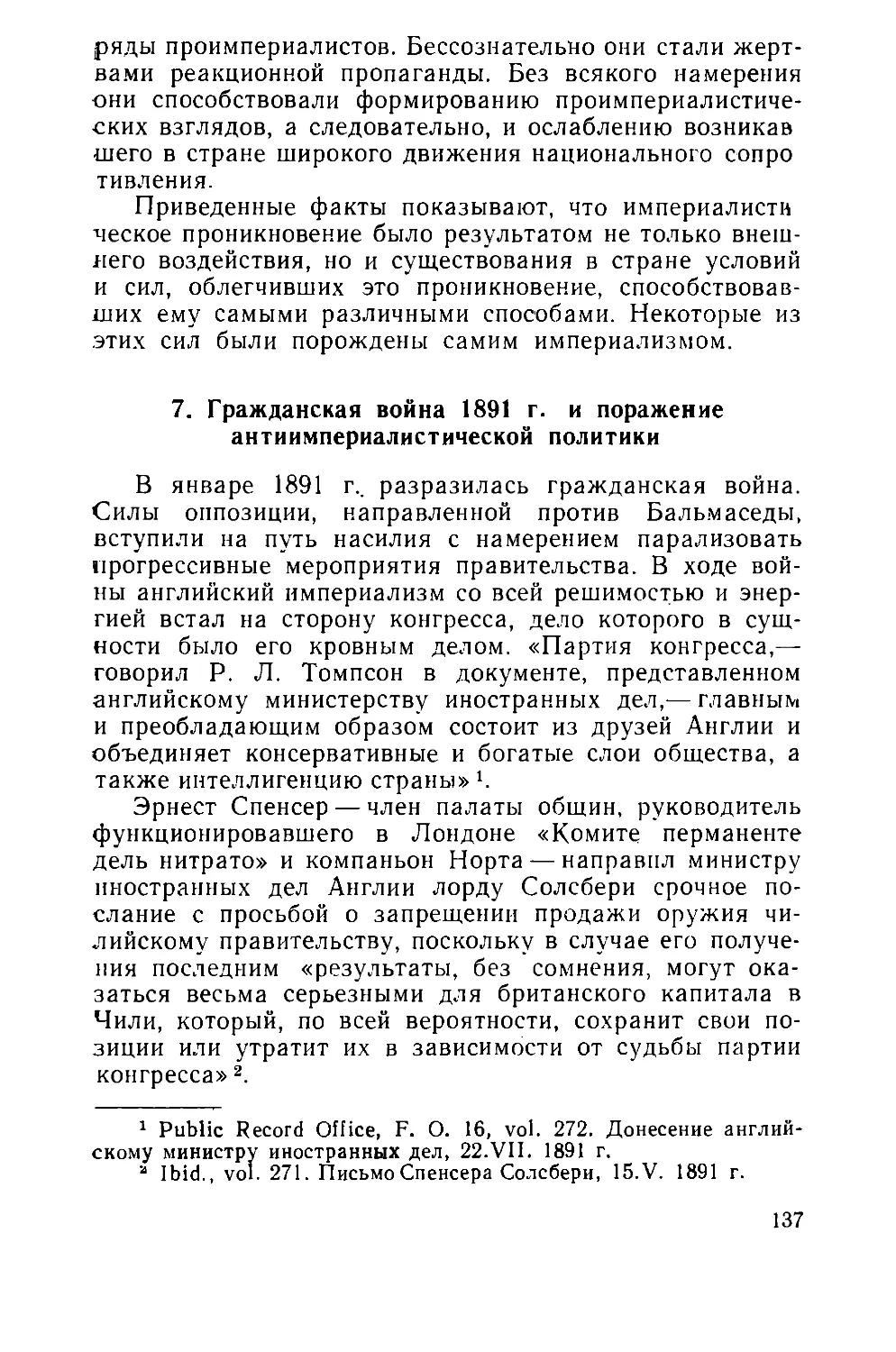 7.  Гражданская  война  1891  г.  и  поражение  антиимпериалистической  политики