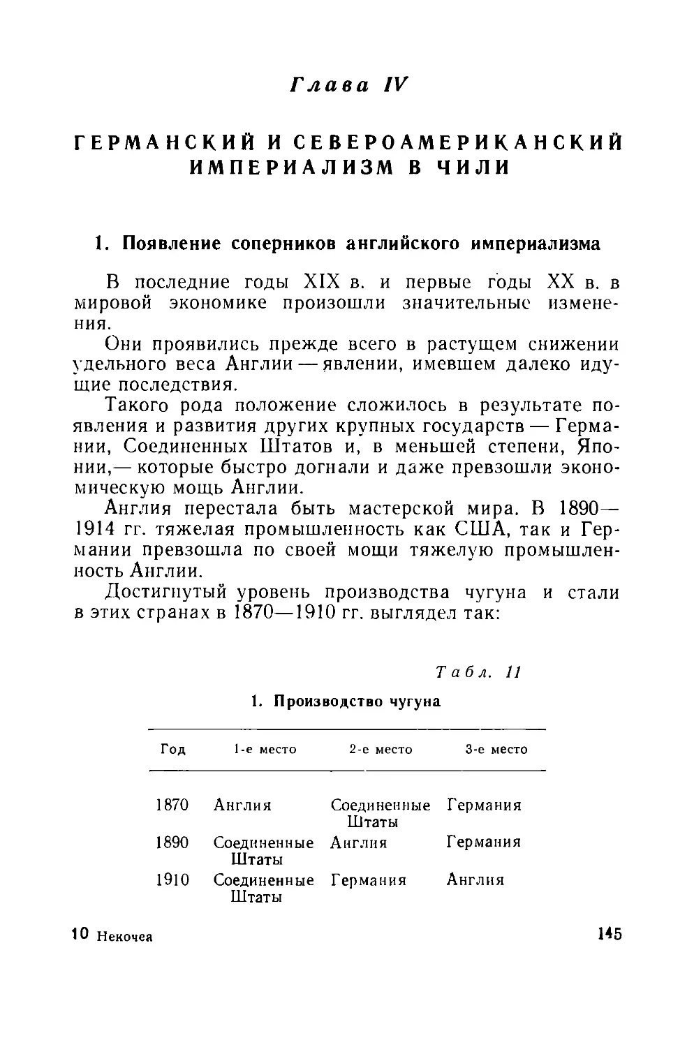 Глава  IV.  Германский  и  североамериканский  империализм в  Чили