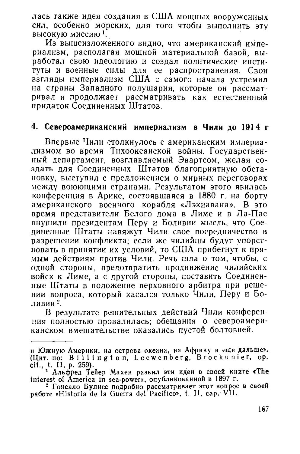 4.  Североамериканский  империализм  в  Чили  до  1914  г