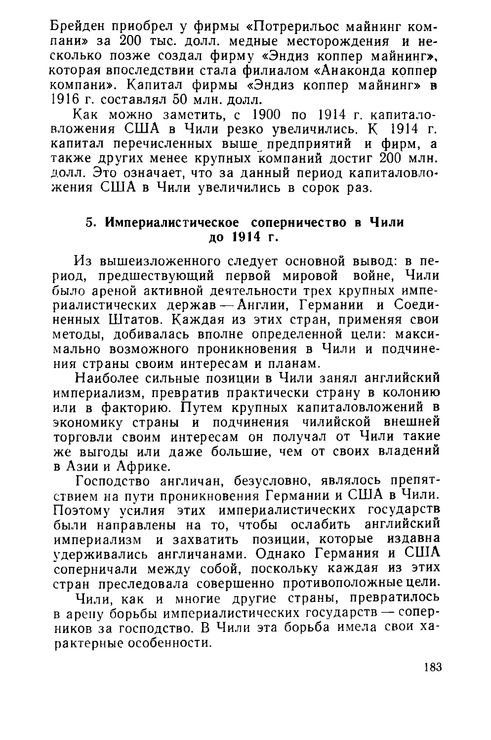 5.  Империалистическое  соперничество  в  Чили  до  1914  г