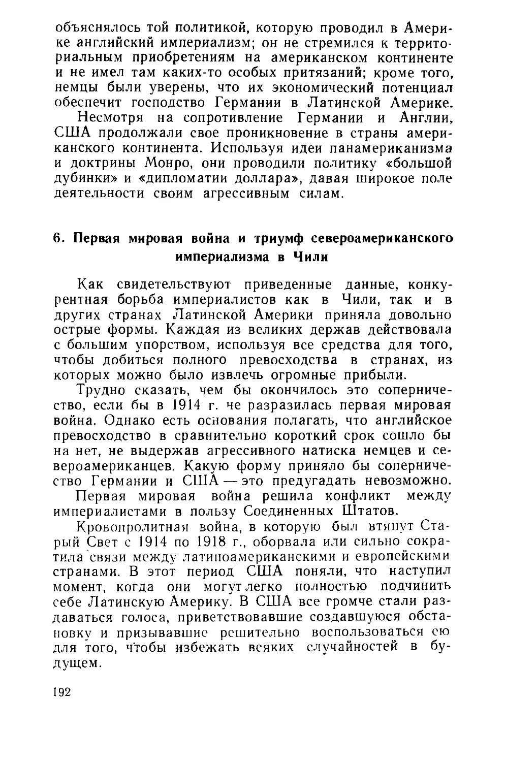 6.  Первая  мировая  война  и  триумф  североамериканского империализма  в  Чили