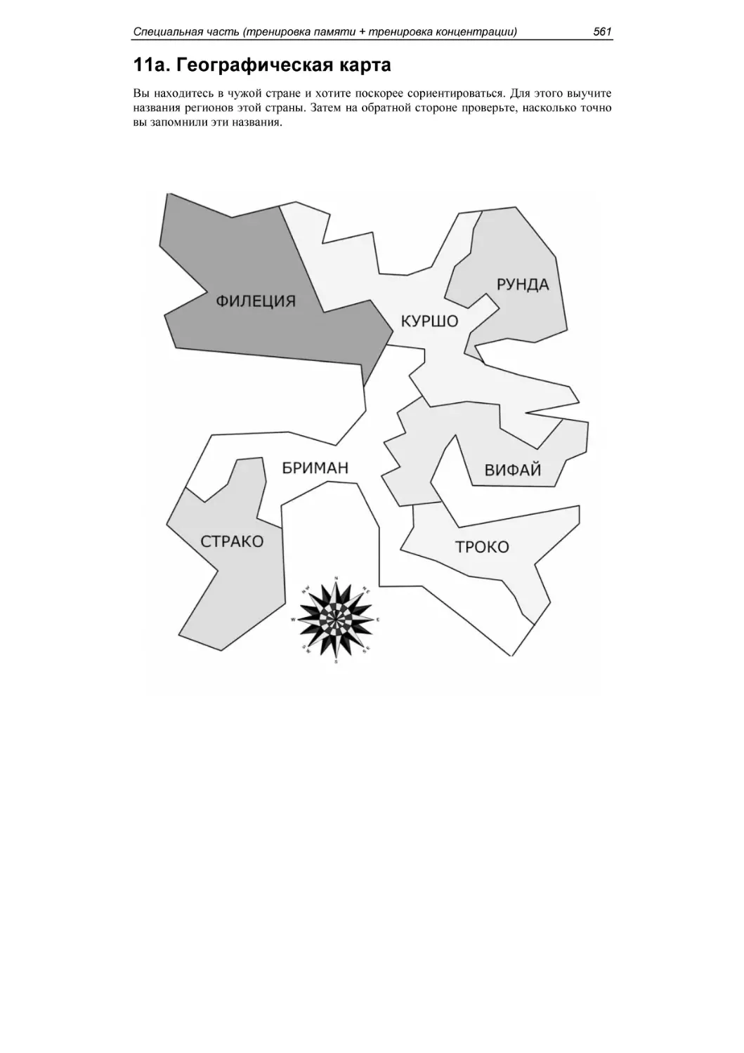 11a. Географическая карта