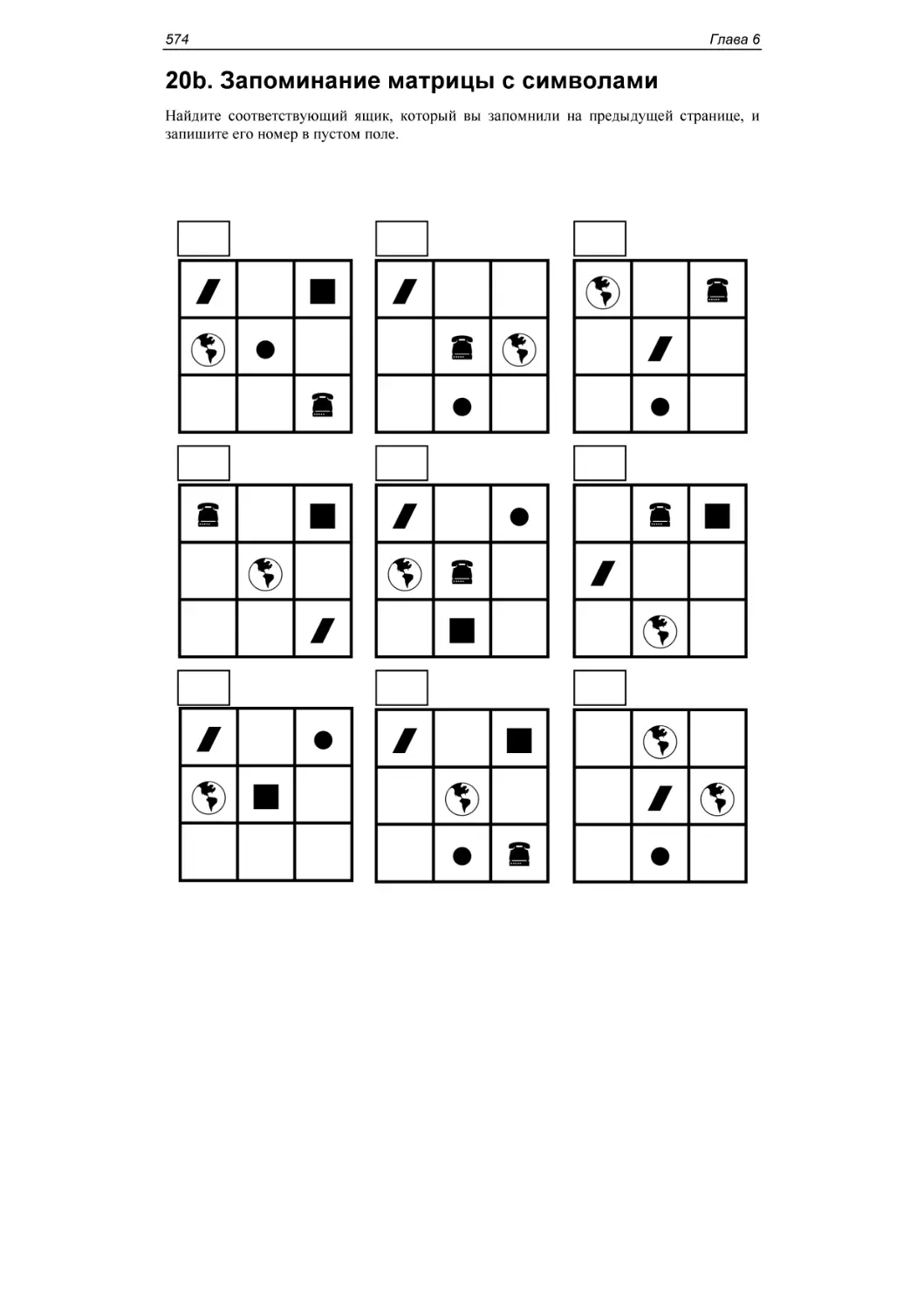 20b. Запоминание матрицы с символами