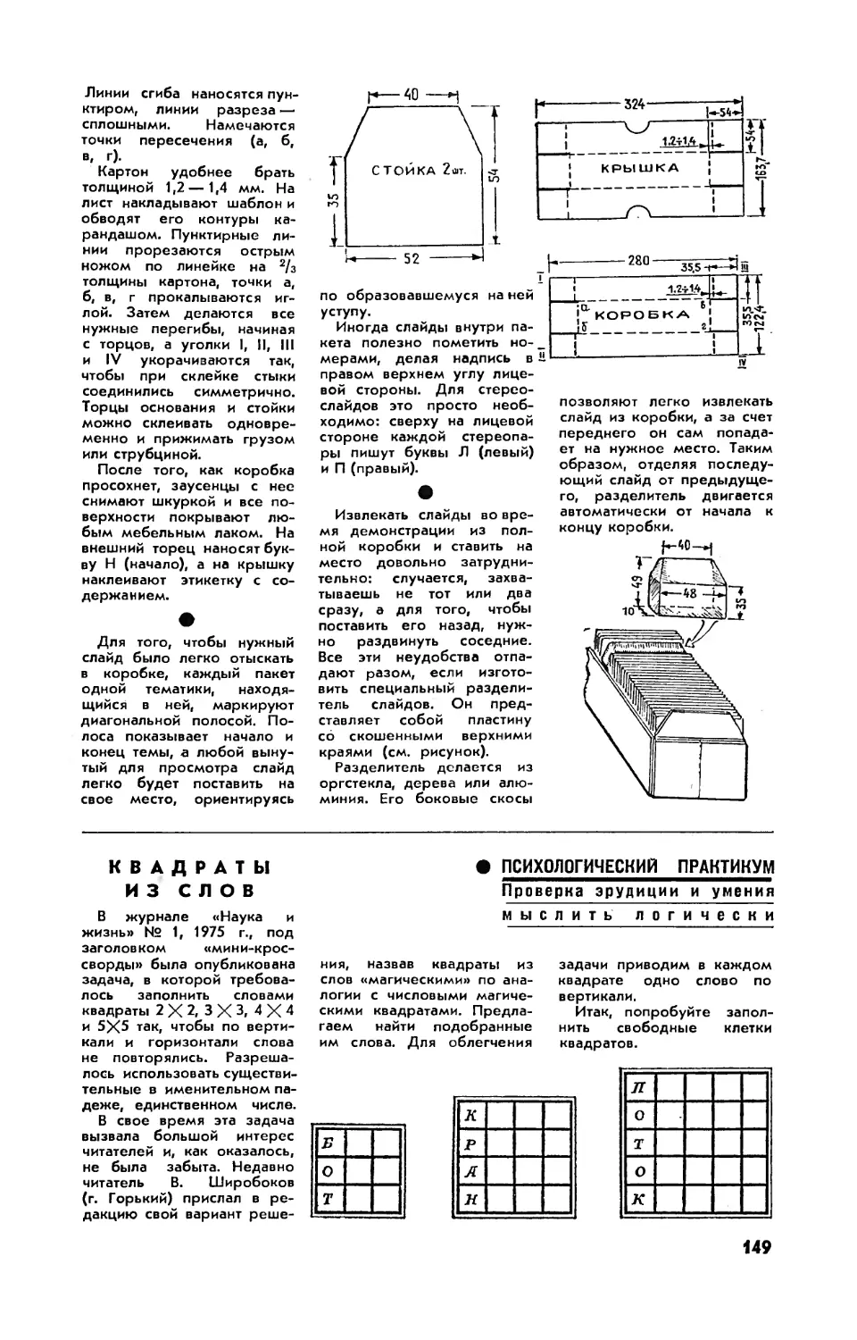 Квадраты из слов