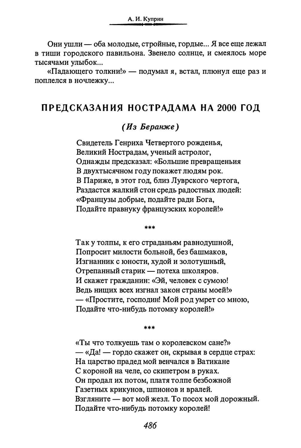 ПРЕДСКАЗАНИЯ НОСТРАДАМА НА 2000 ГОД