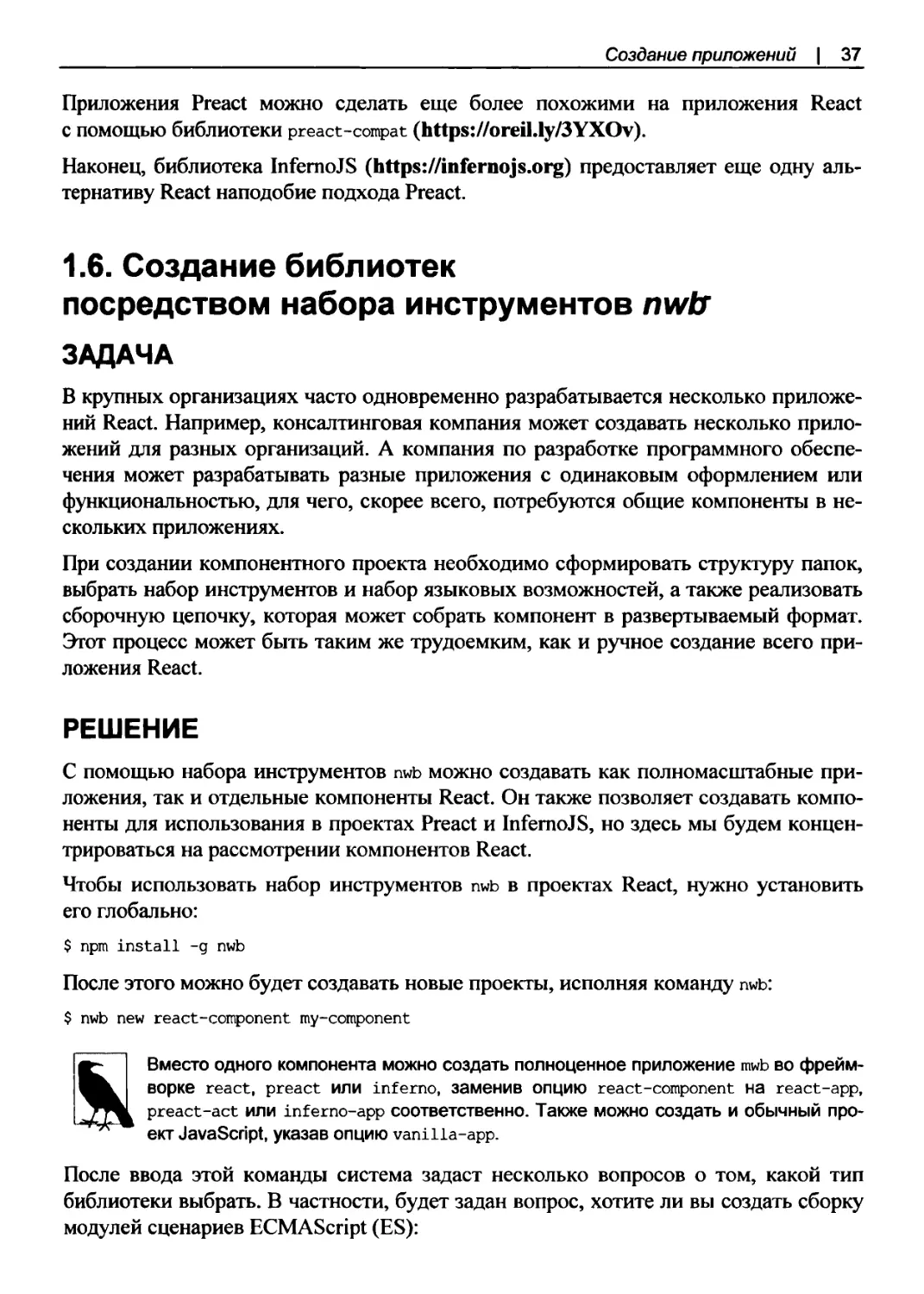 1.6. Создание библиотек посредством набора инструментов nwb
Решение