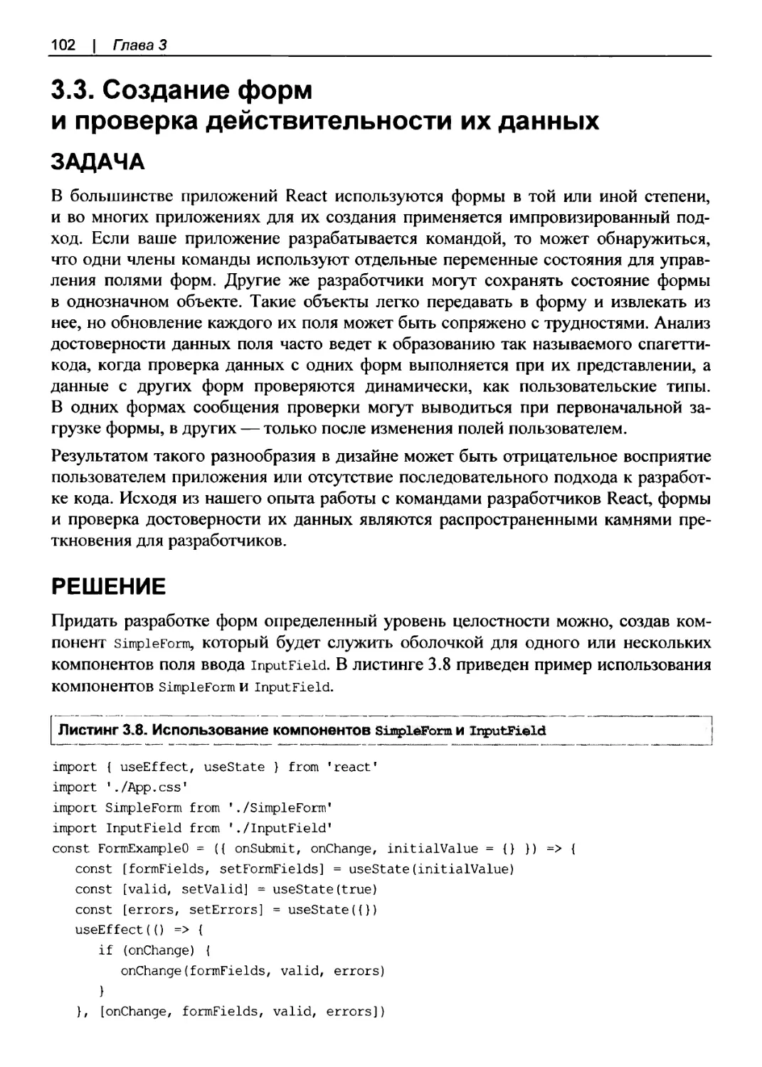 3.3. Создание форм и проверка действительности их данных
Решение