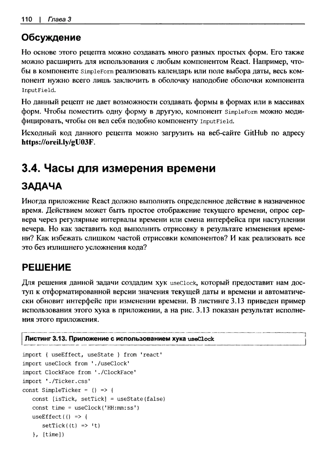 Обсуждение
3.4. Часы для измерения времени
Решение