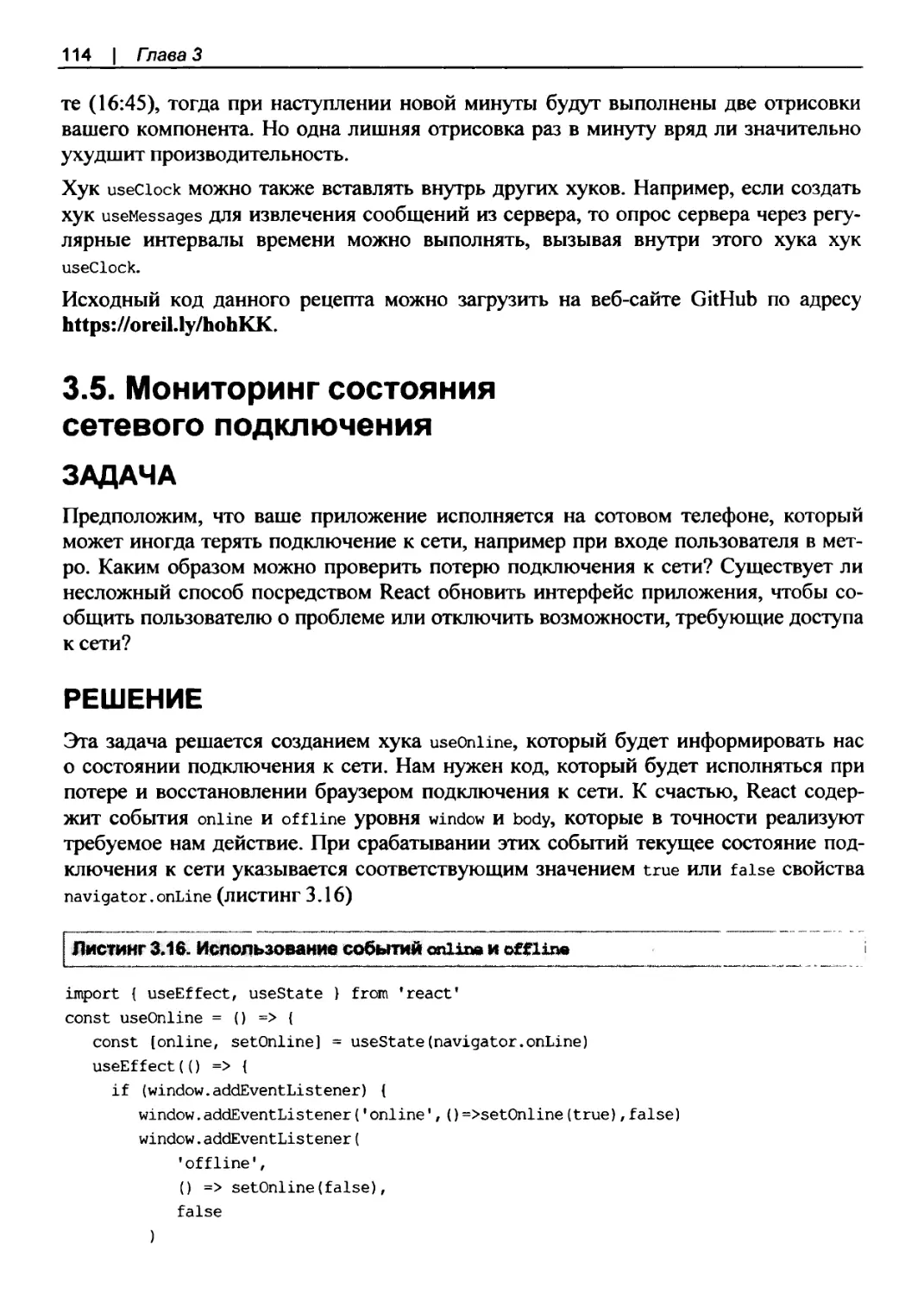 3.5. Мониторинг состояния сетевого подключения
Решение