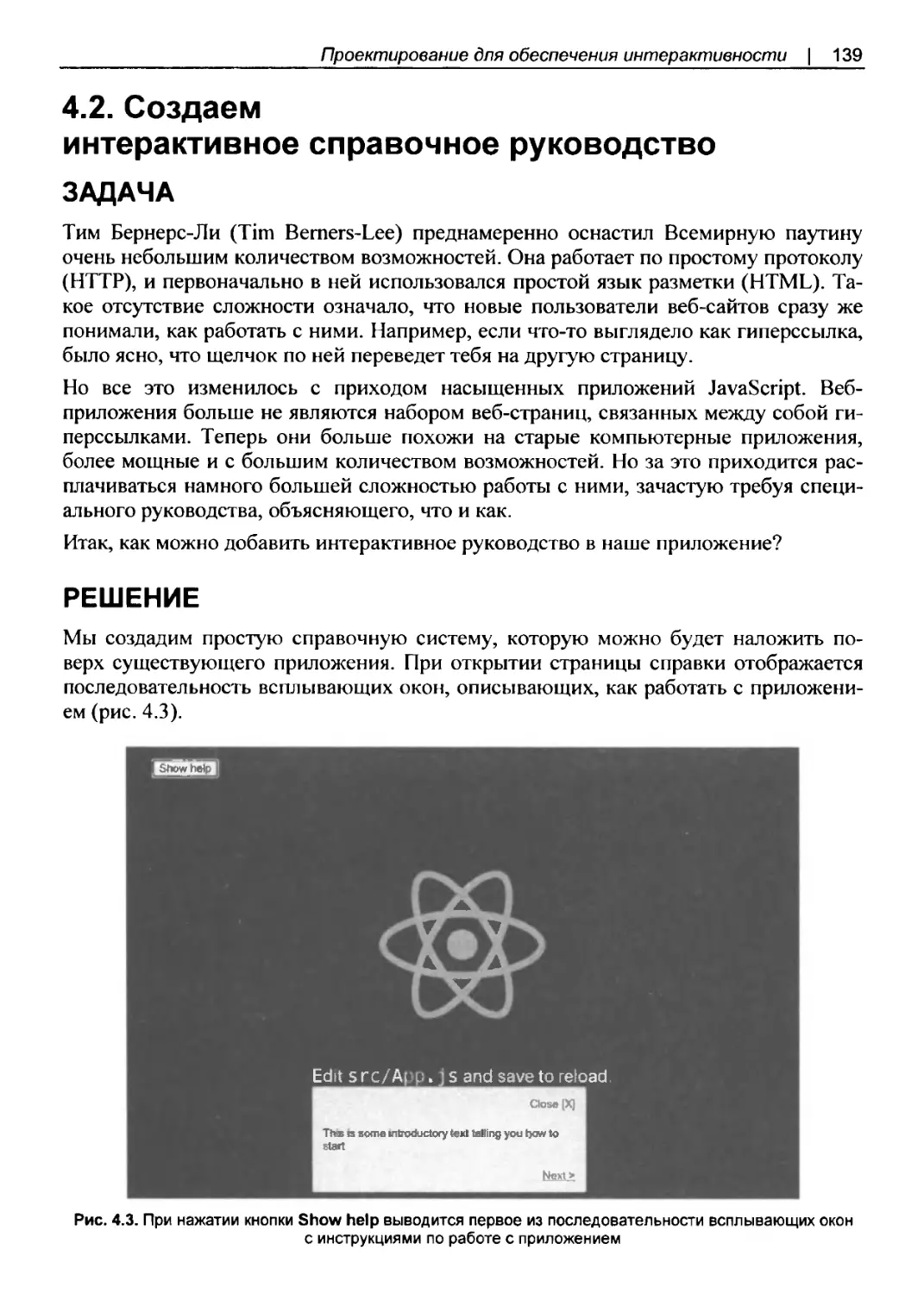 4.2. Создаем интерактивное справочное руководство
Решение