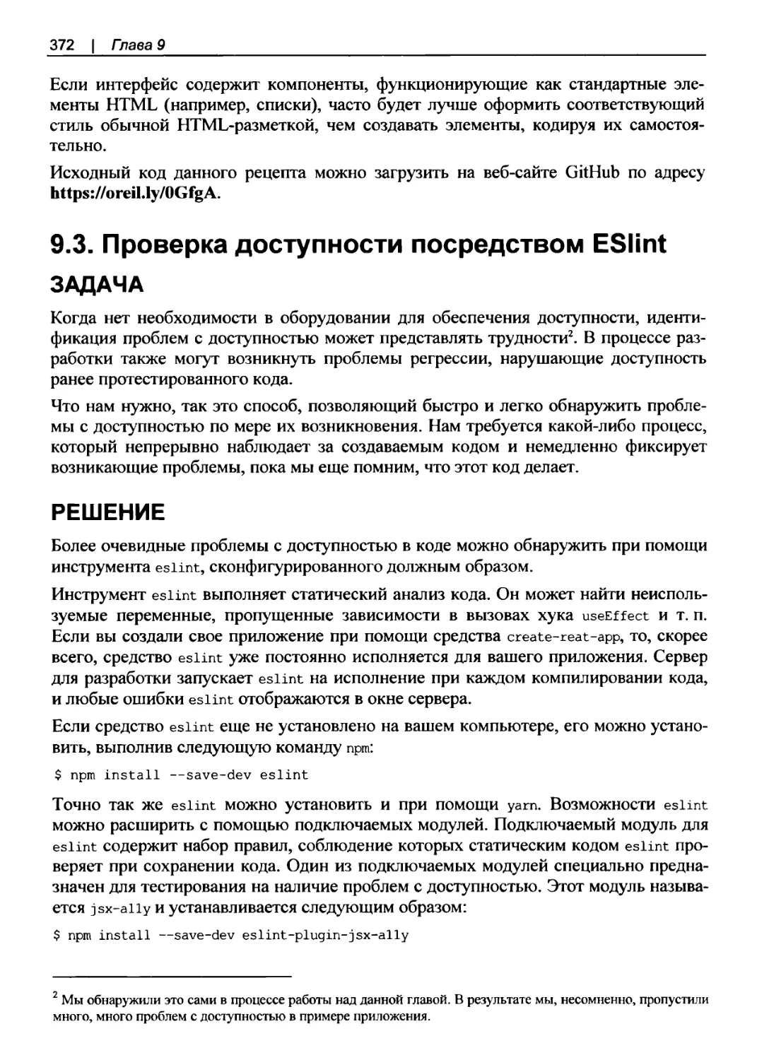 9.3. Проверка доступности посредством ESlint
Решение