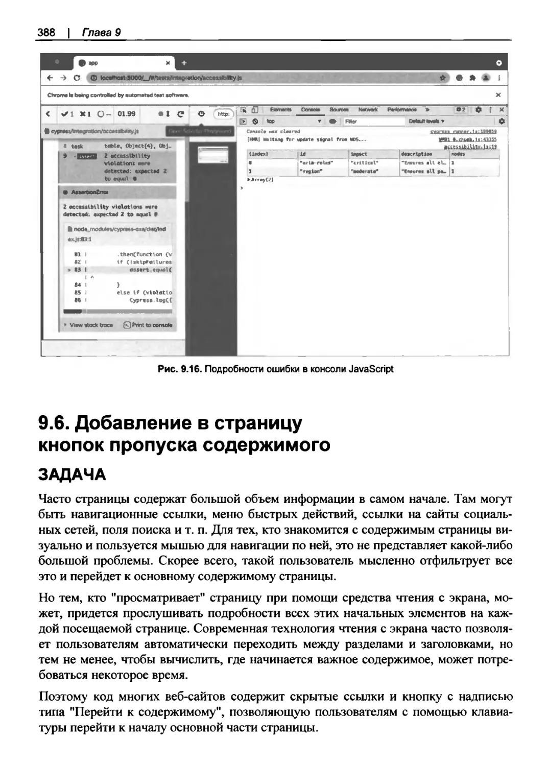 9.6. Добавление в страницу кнопок пропуска содержимого