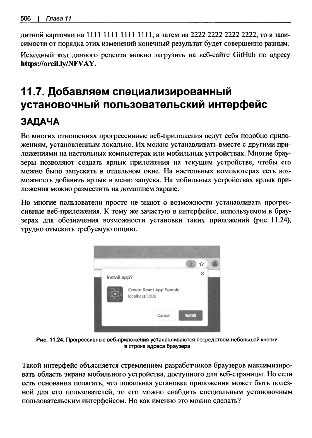 11.7. Добавляем специализированный установочный пользовательский интерфейс