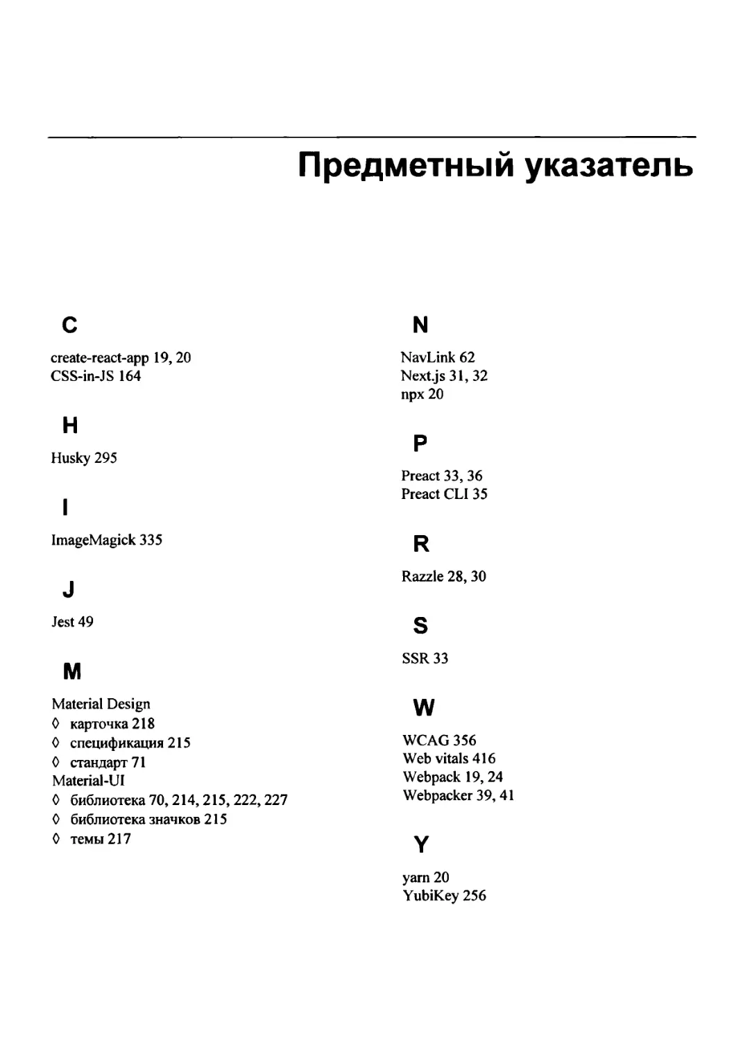 Предметный указатель