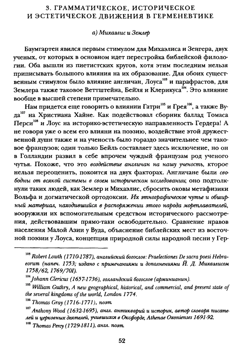 3. Грамматическое, историческое и эстетическое движения в герменевтике