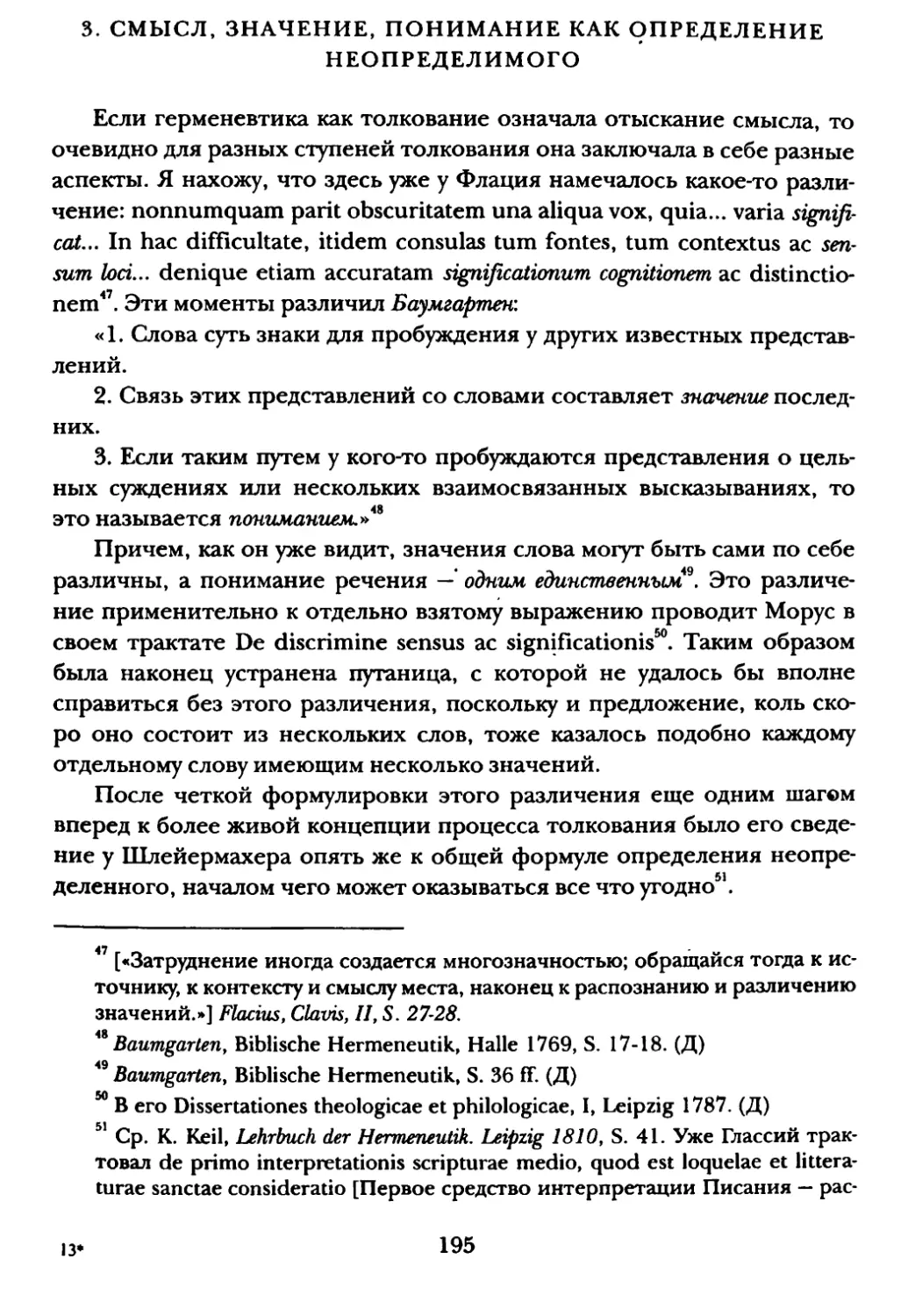 3. Смысл, значение, понимание как определение неопределимого