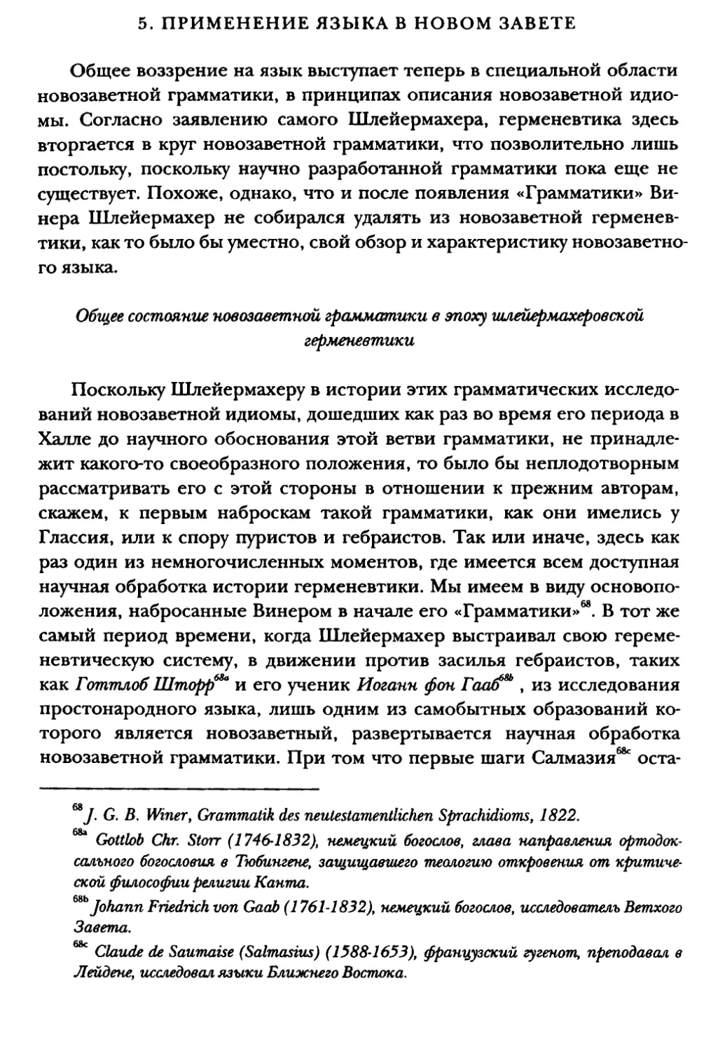 5. Применение языка в Новом Завете