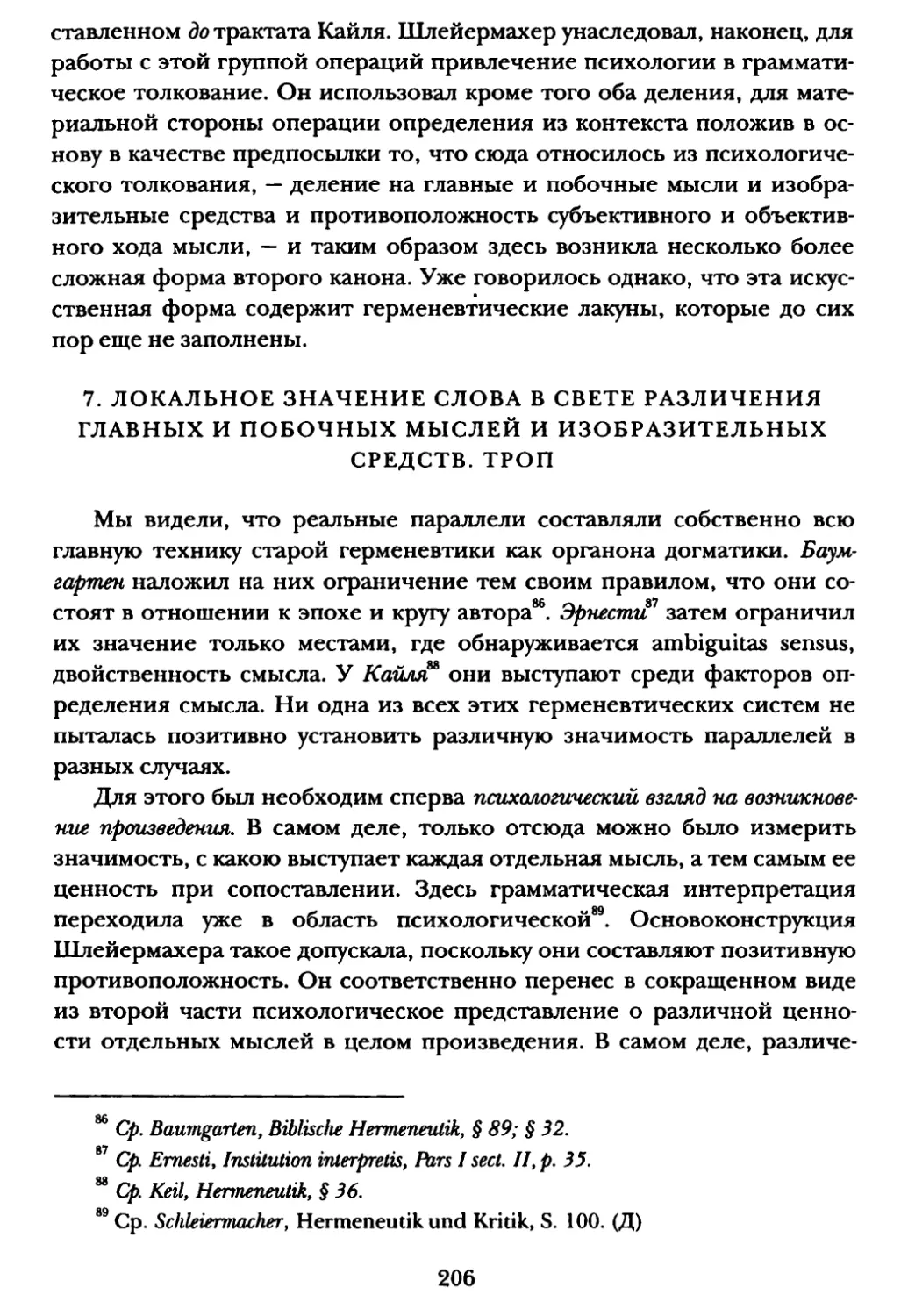 7. Локальное значение слова в свете различения главных и побочных мыслей и изобразительных средств. Троп