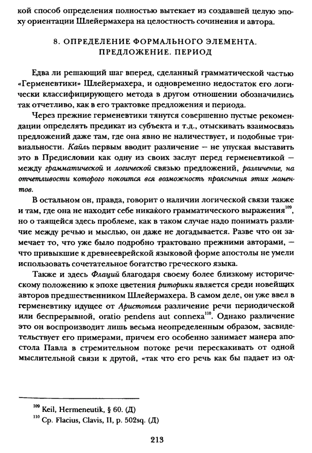 8. Определение формального элемента. Предложение. Период